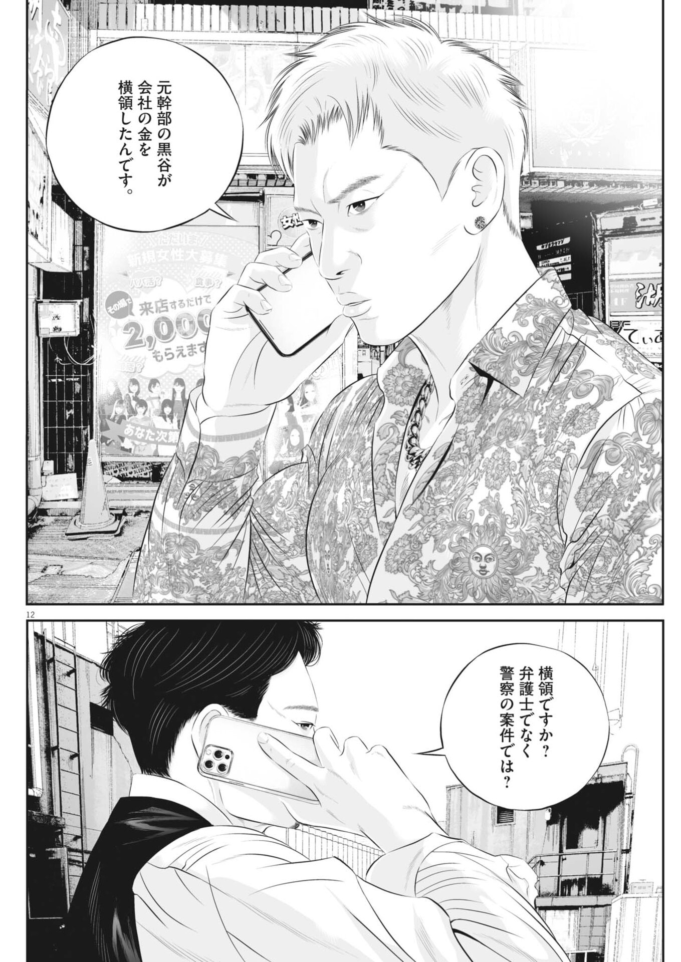 KUJO NO TAIZAI - RAW Chap 144 - Pic 12