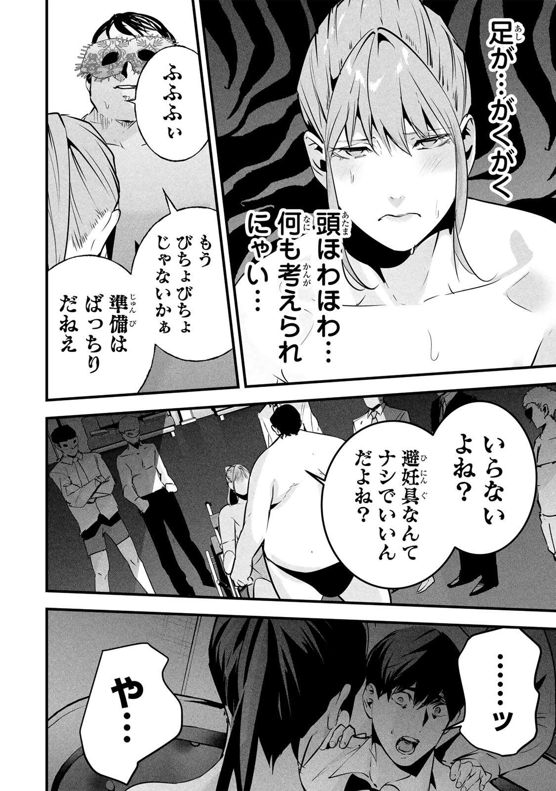 AISAI NO URA AKA Chap 95 - Pic 16