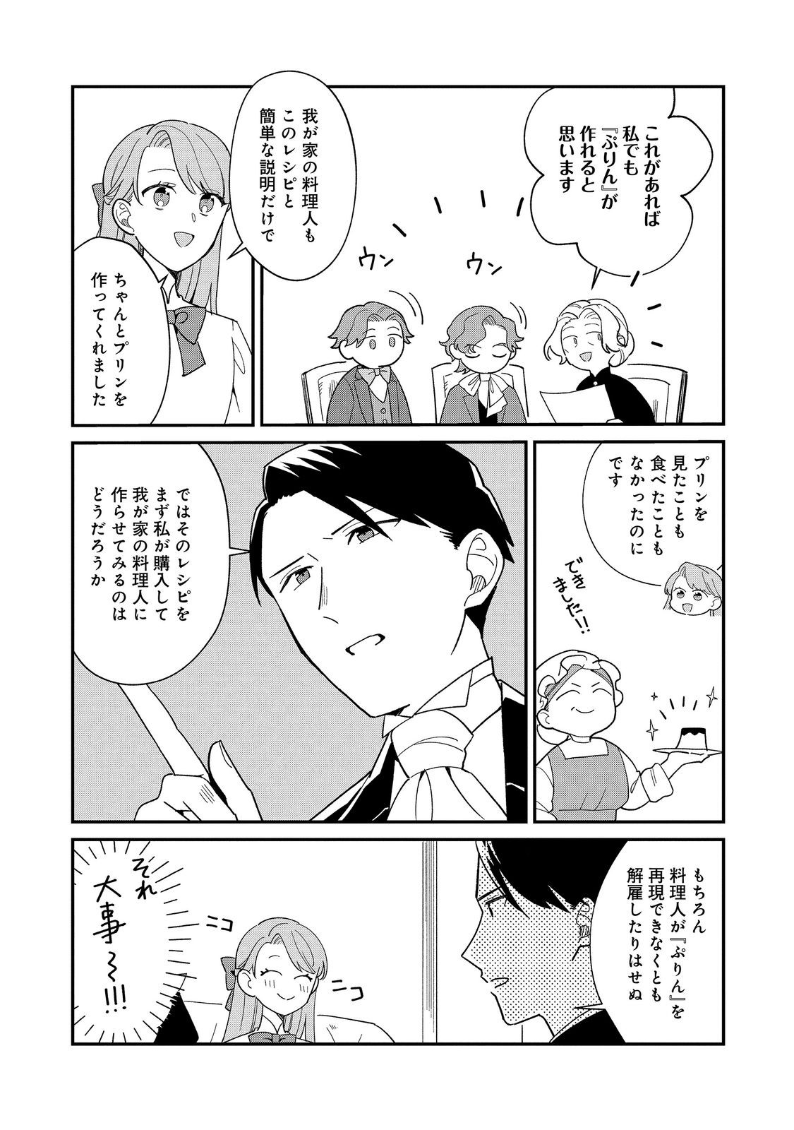 BOTSURAKU HAKUSHAKU REIJOU WA KAZOKU WO YASHINAITAI Chap 20.1 - Pic 5