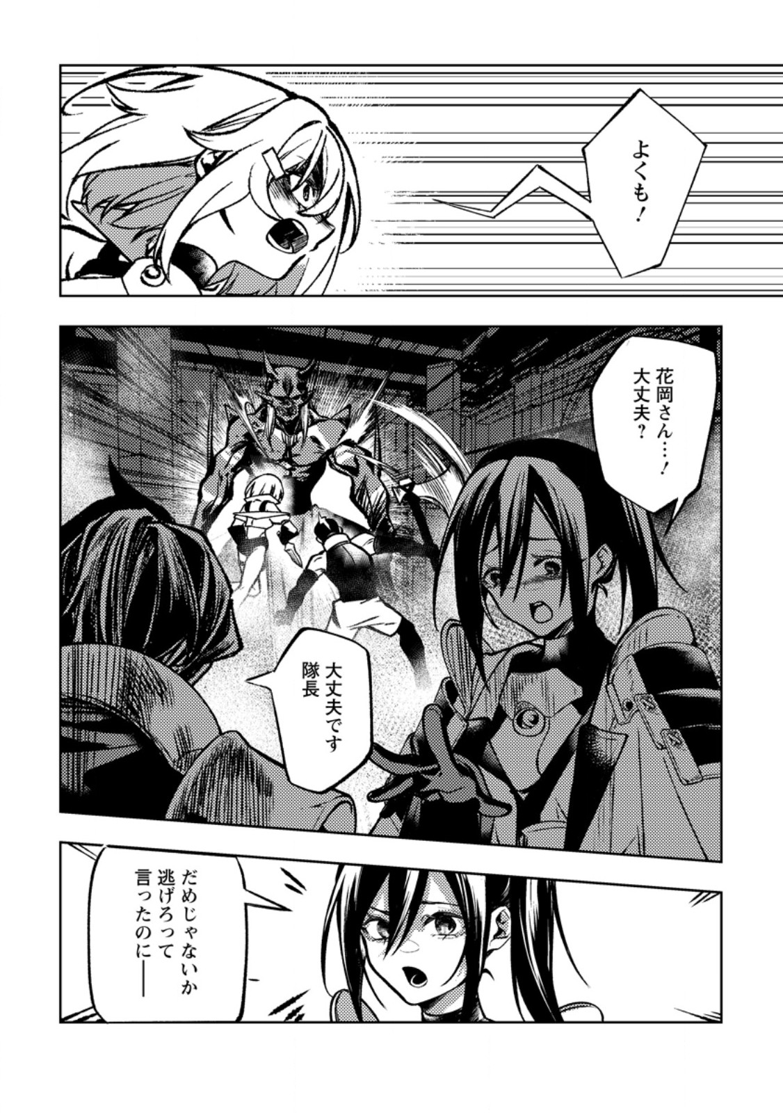 HIMOTE SALARYMAN 40 SAI NO TANJOUBI NI TOTSUZEN DAIMADOUSHI NI KAKUSEI SURU #HANAOKA SHUUTAROU 40 SAI DOKUSHIN KANOJO NASHI GA SEKAI TREND 1 I Chap 7.1 - Pic 5