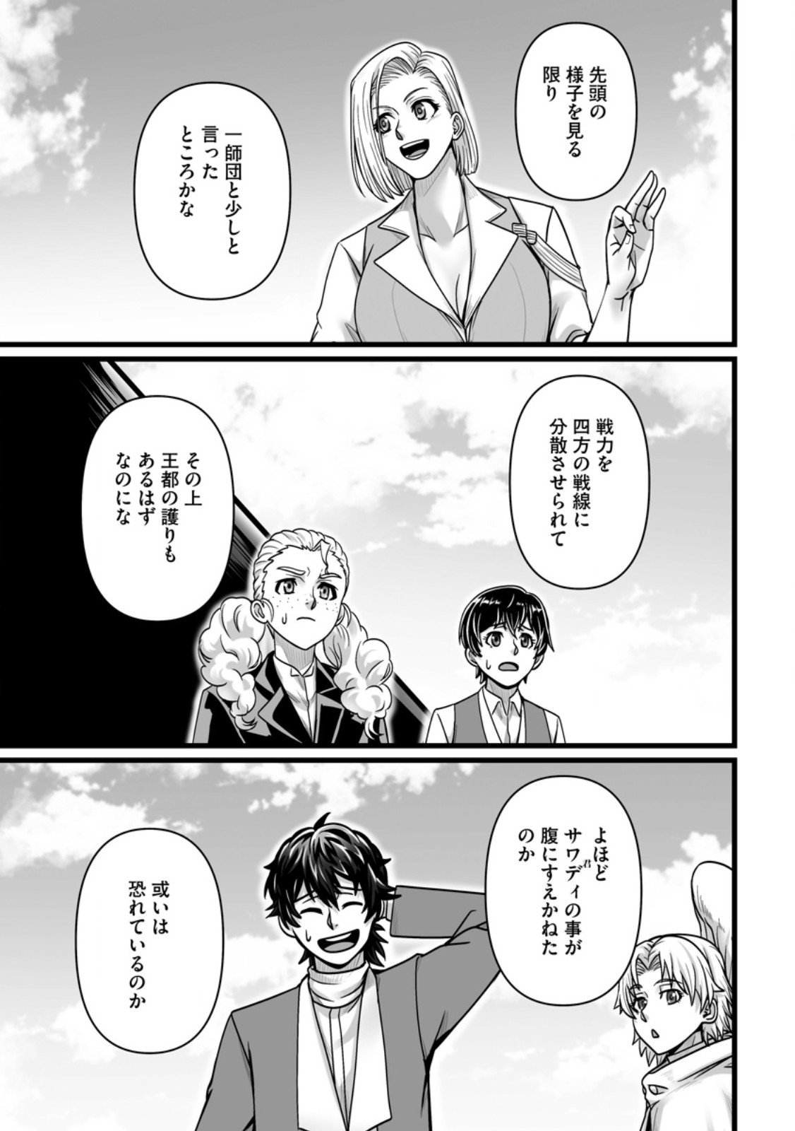 ISEKAI DE UWAMAE HANETE IKITEIKU: SAISEI MAHOU TSUKAI NO YURU FUWA JINZAI HAKEN SEIKATSU (MANGA) - RAW Chap 61.1 - Pic 7