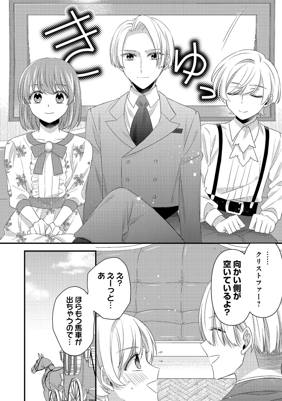 MOB DOUZEN NO AKUYAKU REIJOU WA DANSOU SHITE KOURYAKU TAISHOU NO ZA O NERAU @COMIC Chap 16.2 - Pic 15