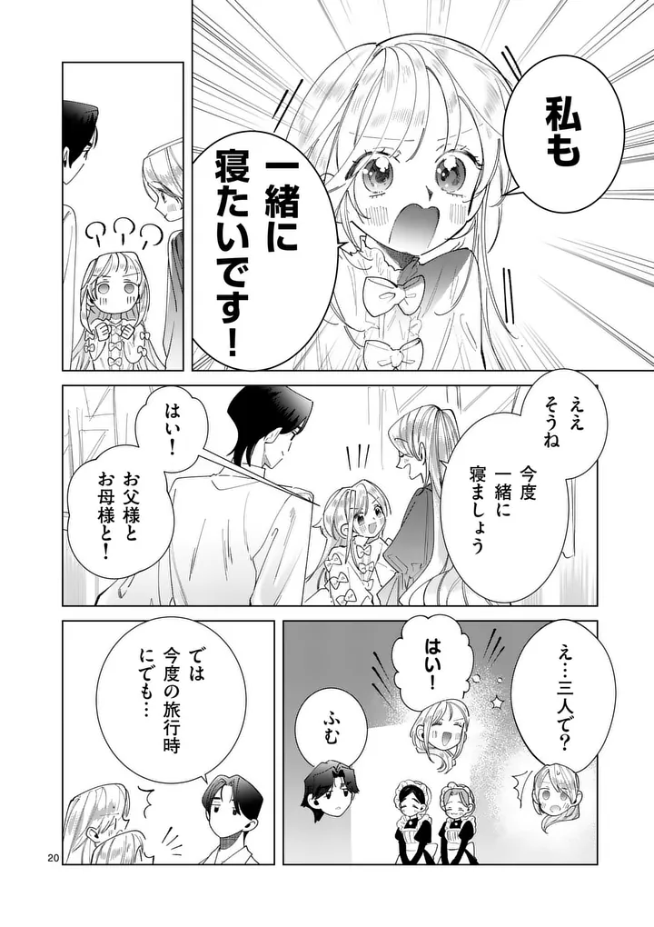 GIJOU GA AKUYAKU REIJOU TO SHITE HAMETSU SURU KOTO WO SHITTA NO DE, MECHAKUCHA AISHIMASU - KEIYAKU KEKKON DE WATASHI NI KANSHIN GA NAKATTA HAZU NO KOUSHAKU-SAMA NI, KIZUITARA DEKIAISARETEMASHITA Chap 38 - Pic 20