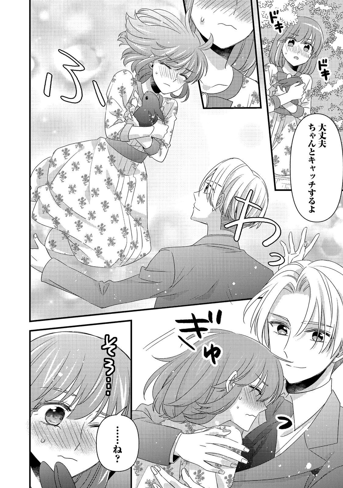 MOB DOUZEN NO AKUYAKU REIJOU WA DANSOU SHITE KOURYAKU TAISHOU NO ZA O NERAU @COMIC Chap 16.2 - Pic 9