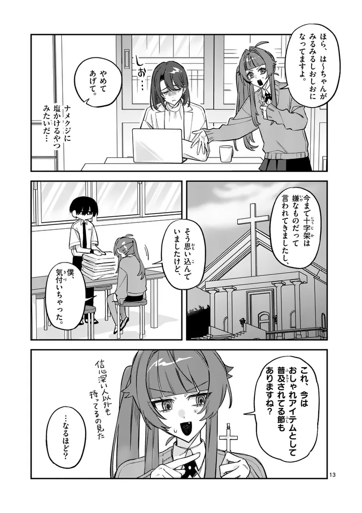 KYUDAITEN DEMO SEISHUN WO! Chap 7 - Pic 13