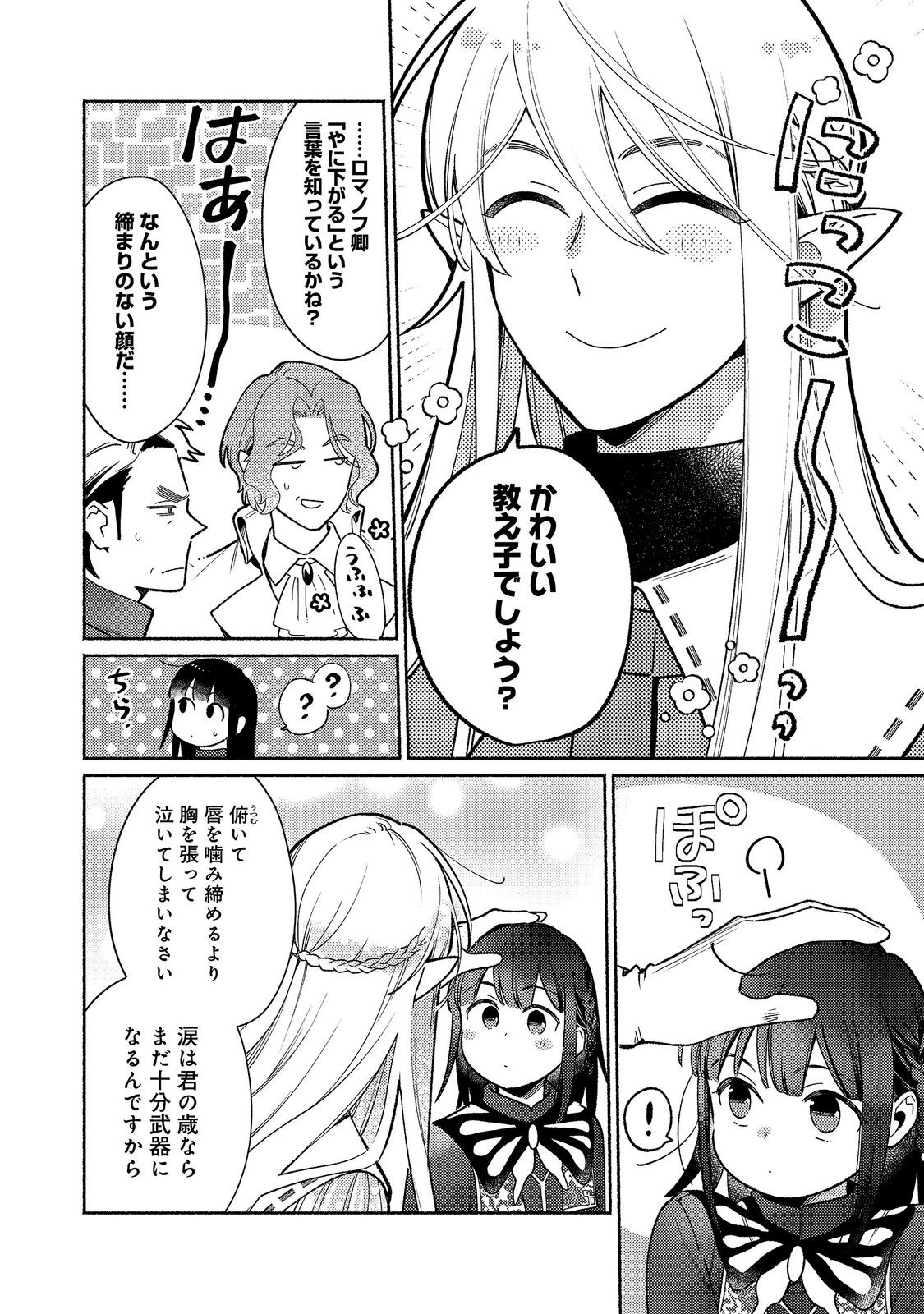 SHIROBUTA KIZOKU DESU GA ZENSE NO KIOKU GA HAETA NODE HIYOKO NA OTOUTO SODATEMASU (MANGA) - RAW Chap 39.1 - Pic 16
