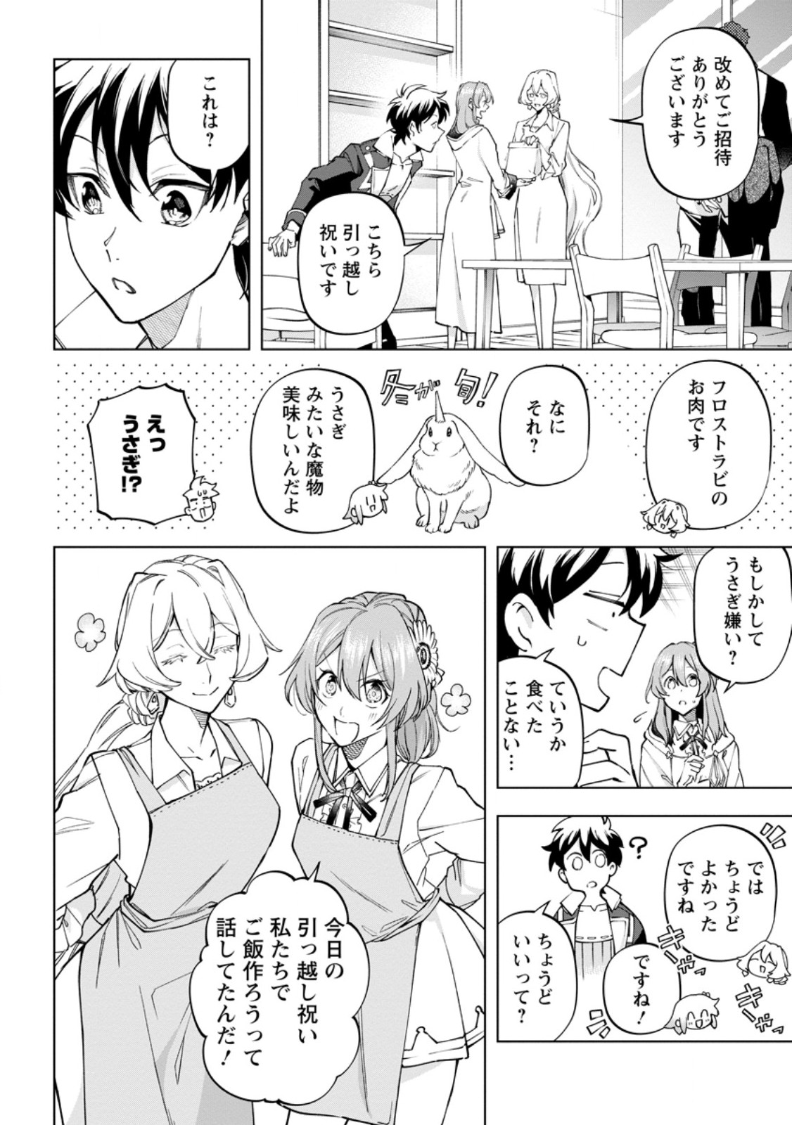 ISEKAI CRAFT GURASHI JIYU KIMAMANA SEISAN SHOKU NO HONOBONO SLOW LIFE Chap 46.2 - Pic 8