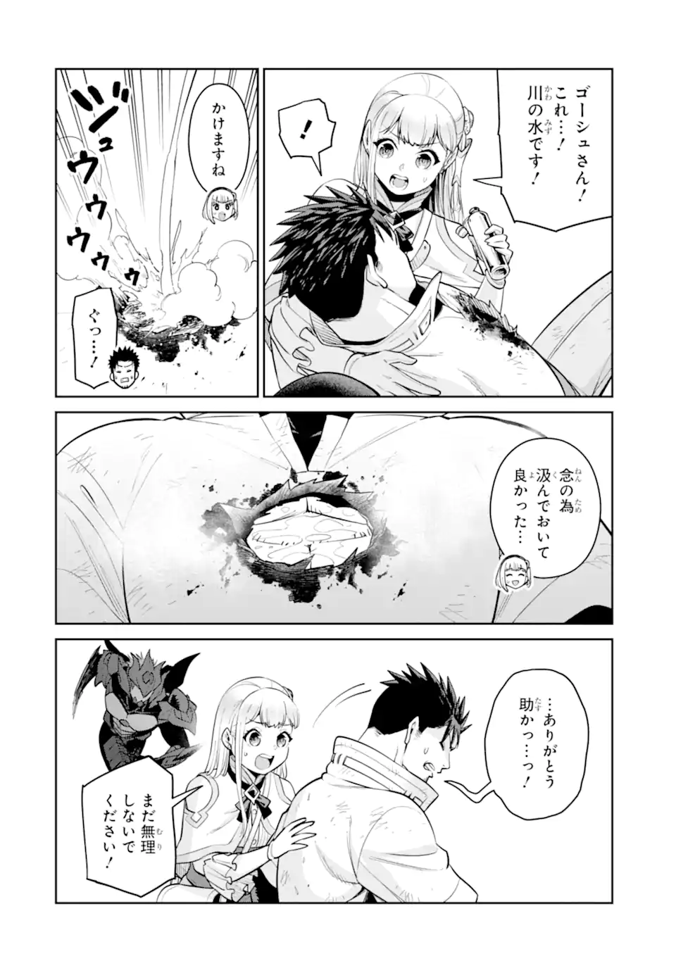 SAIKYO HA INAKA NOKA NO OSSANDESHITA SAIKO RANK NO DRAGON WO KUJO SHITA KEKKA, JITSURYOKU GA SEKAI NI BAREMASHITA Chap 22.1 - Pic 3