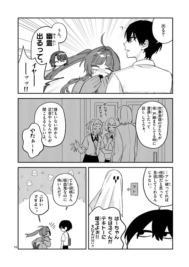 KYUDAITEN DEMO SEISHUN WO! Chap 7 - Pic 16