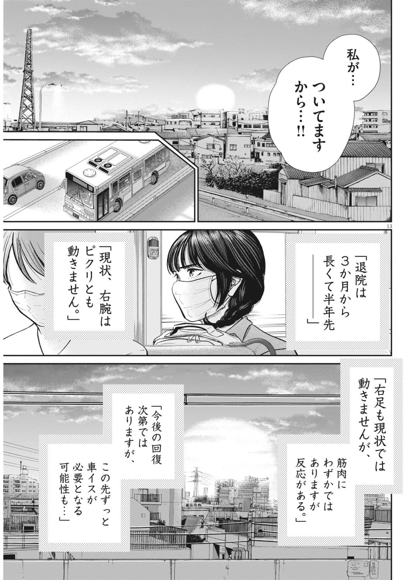 KENKOU DE BUNKATEKI NA SAITEI GENDO NO SEIKATSU - RAW Chap 130 - Pic 13
