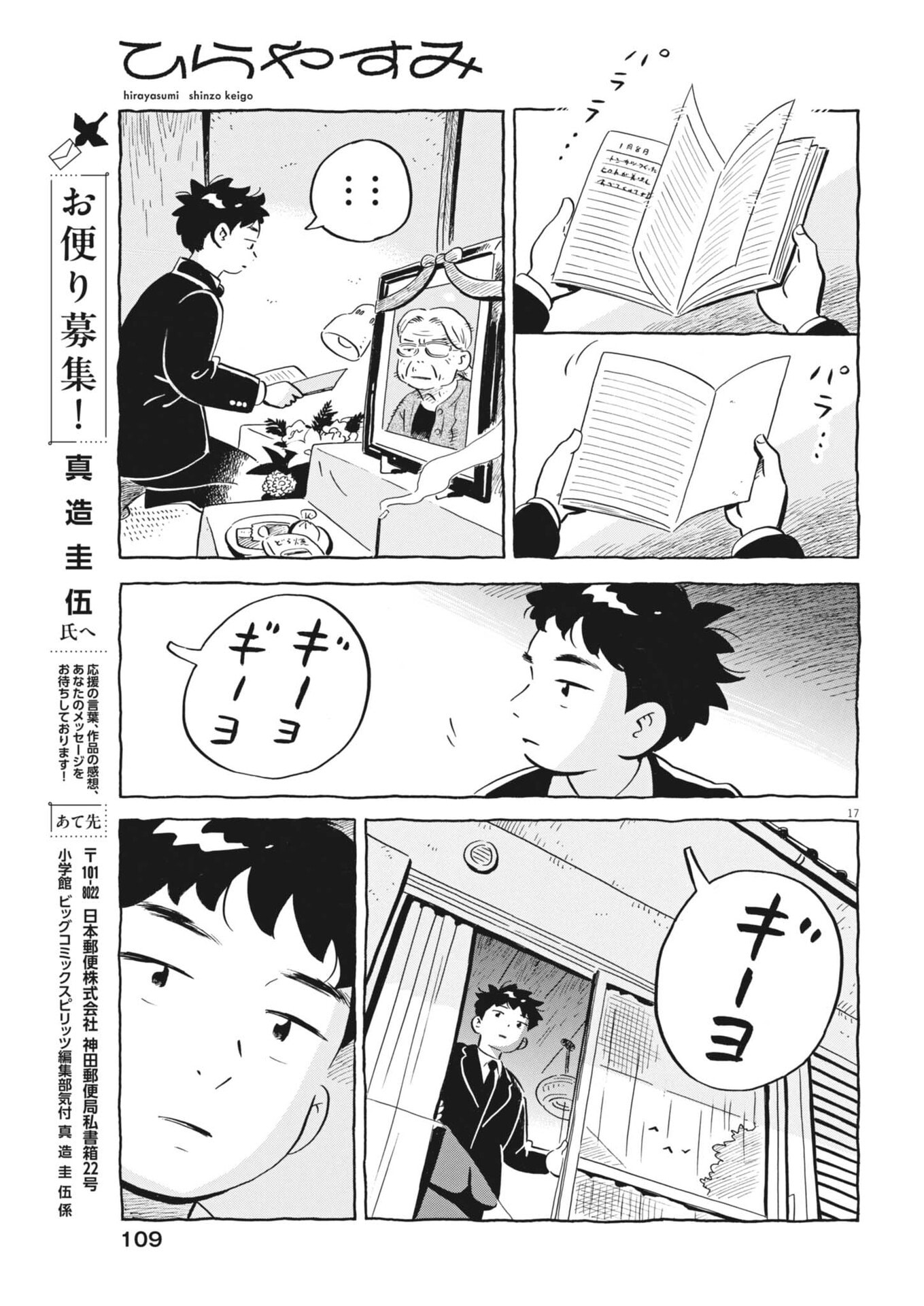 HIRA-YASUMI Chap 101 - Pic 17