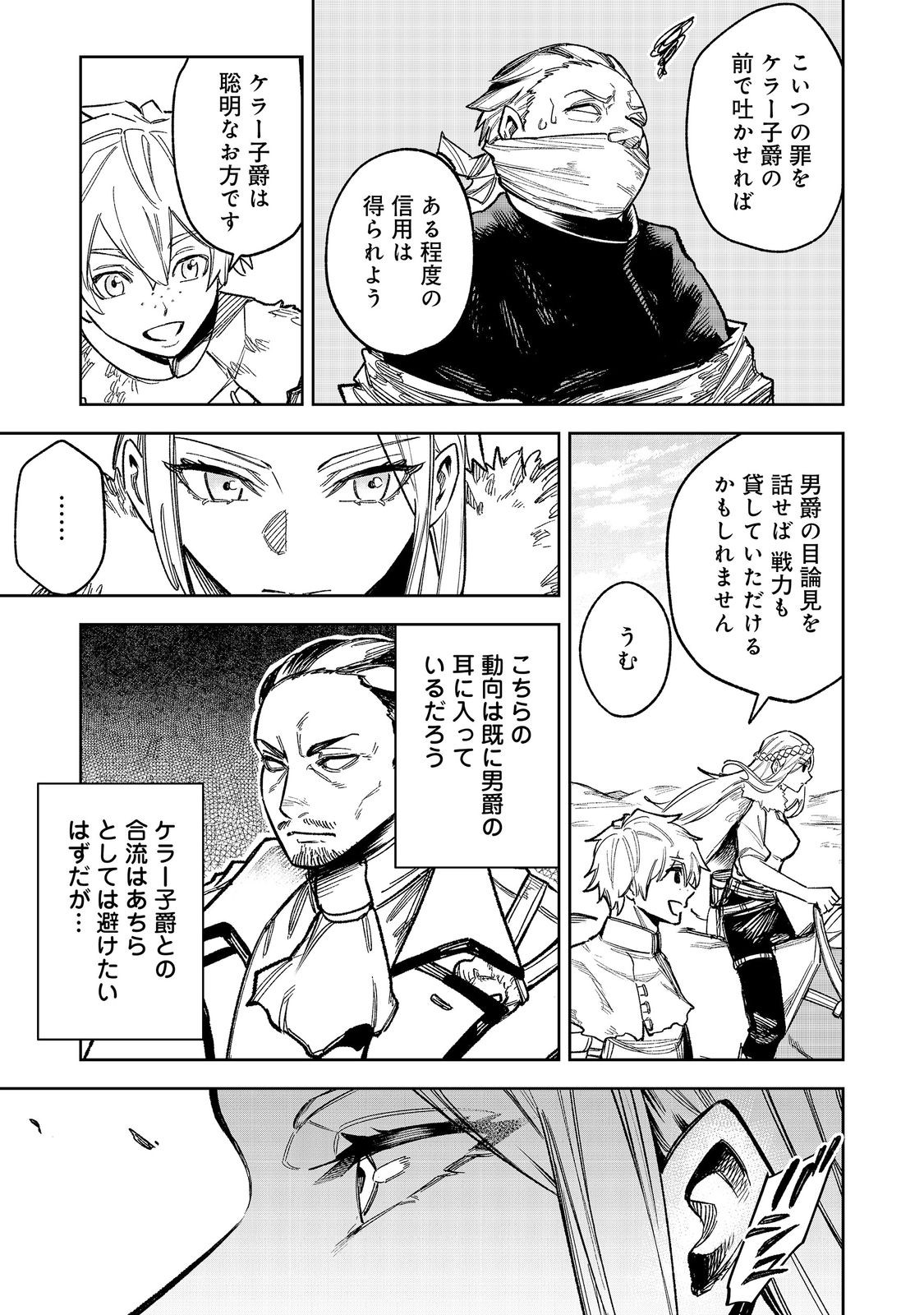 HIMAN REIJOU WA HOSOKU NARI, NOCHI WA KEIKOKU NO BIJO (BUTSURI) TOSHITE IKIRU NOMI - RAW Chap 13 - Pic 13