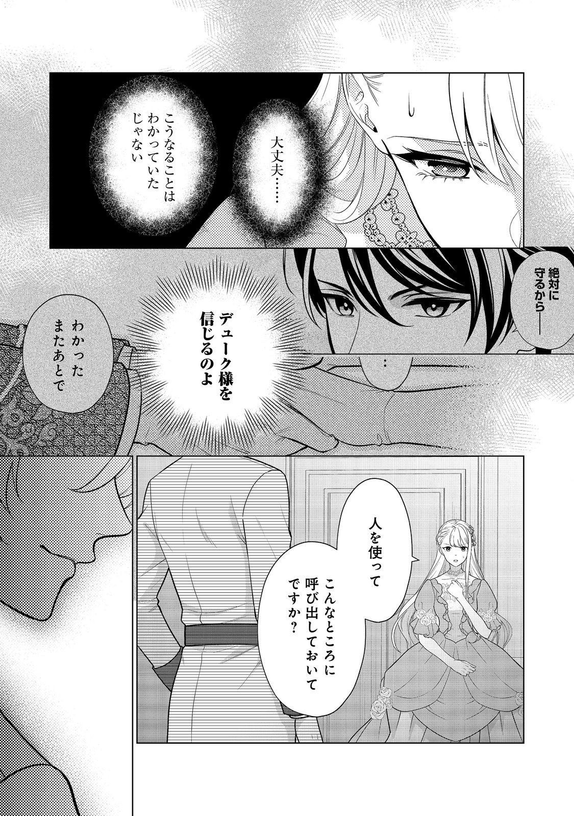 SHINIYAKU WA GOMEN NANODE SUKI NI SASETE MORAIMASU Chap 8 - Pic 5