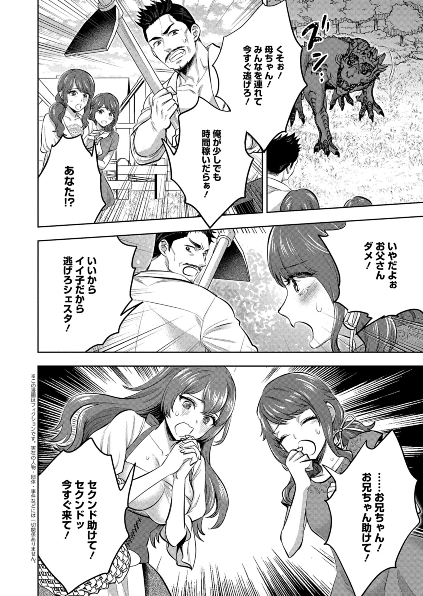 YUUSHA RAKUSEN YAROU WA DAIAKUOU E Chap 3.1 - Pic 2