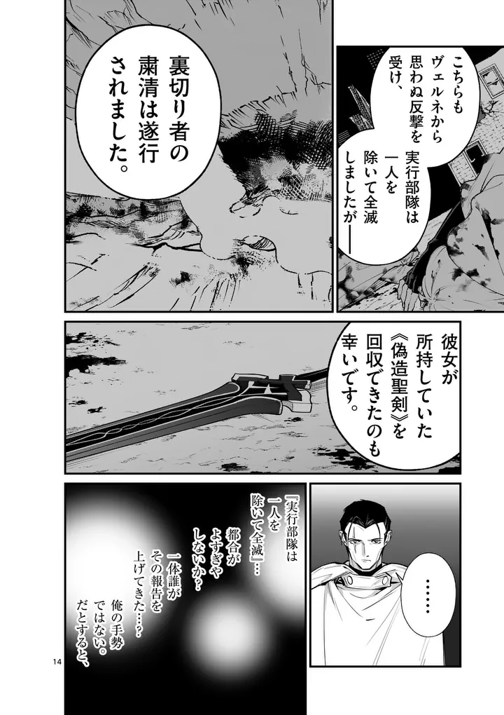MAOU TOSHI Chap 26.5 - Pic 3