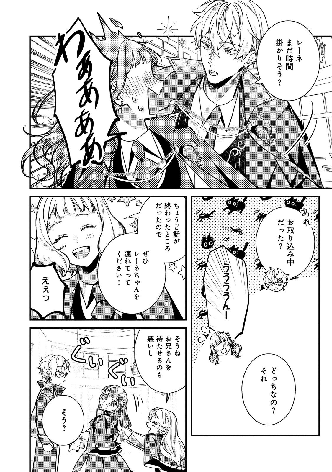 BAD END MOKUZEN NO HEROINE NI TENSEI SHITA WATASHI, KONSE DE WA RENAI SURU TSUMORI GA CHEAT NA ANI GA HANASHITE KUREMASEN!? @COMIC Chap 50 - Pic 10