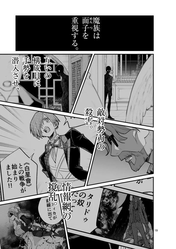 MAOU TOSHI Chap 26.5 - Pic 8