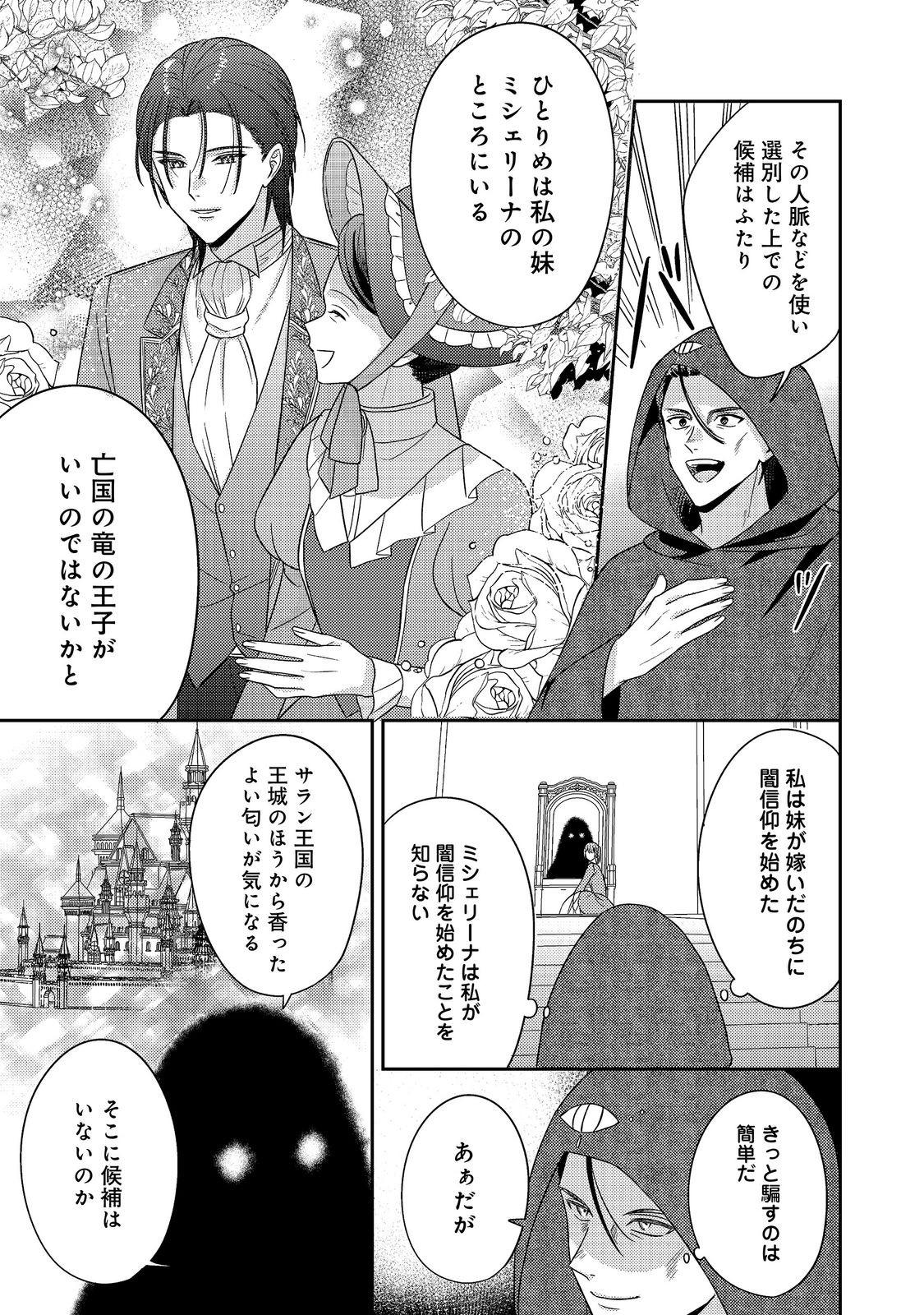 KOKORO NO KOE GA KIKOERU AKUYAKU REIJO HA, KYO MO KOINU DENKA NI HONRO SARERU - RAW Chap 31 - Pic 25