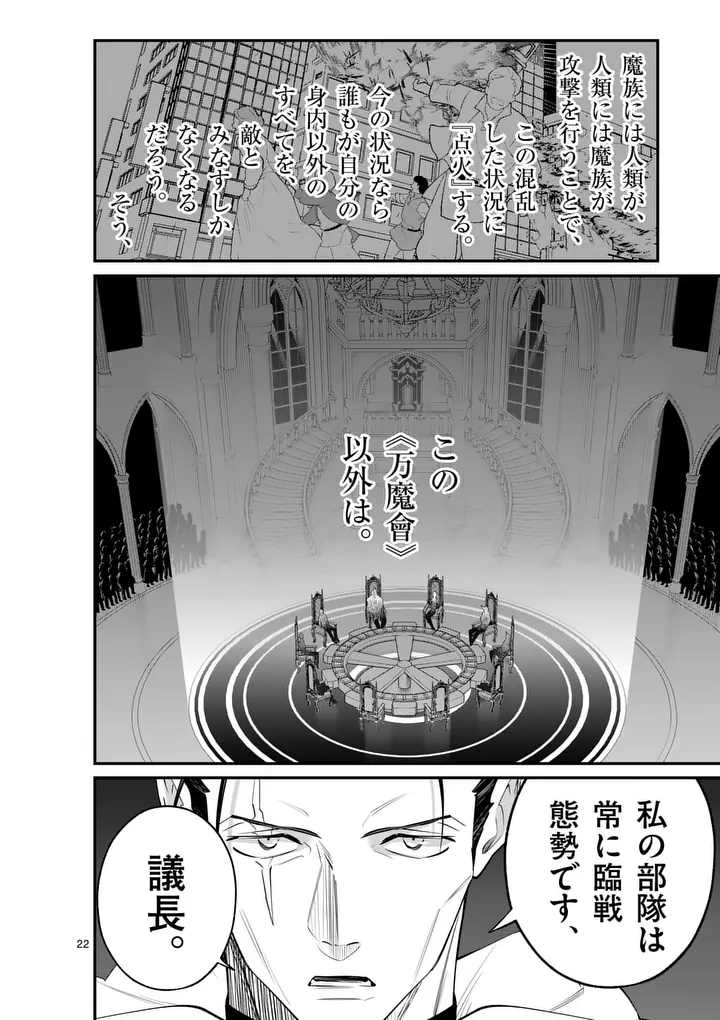 MAOU TOSHI Chap 26.5 - Pic 11