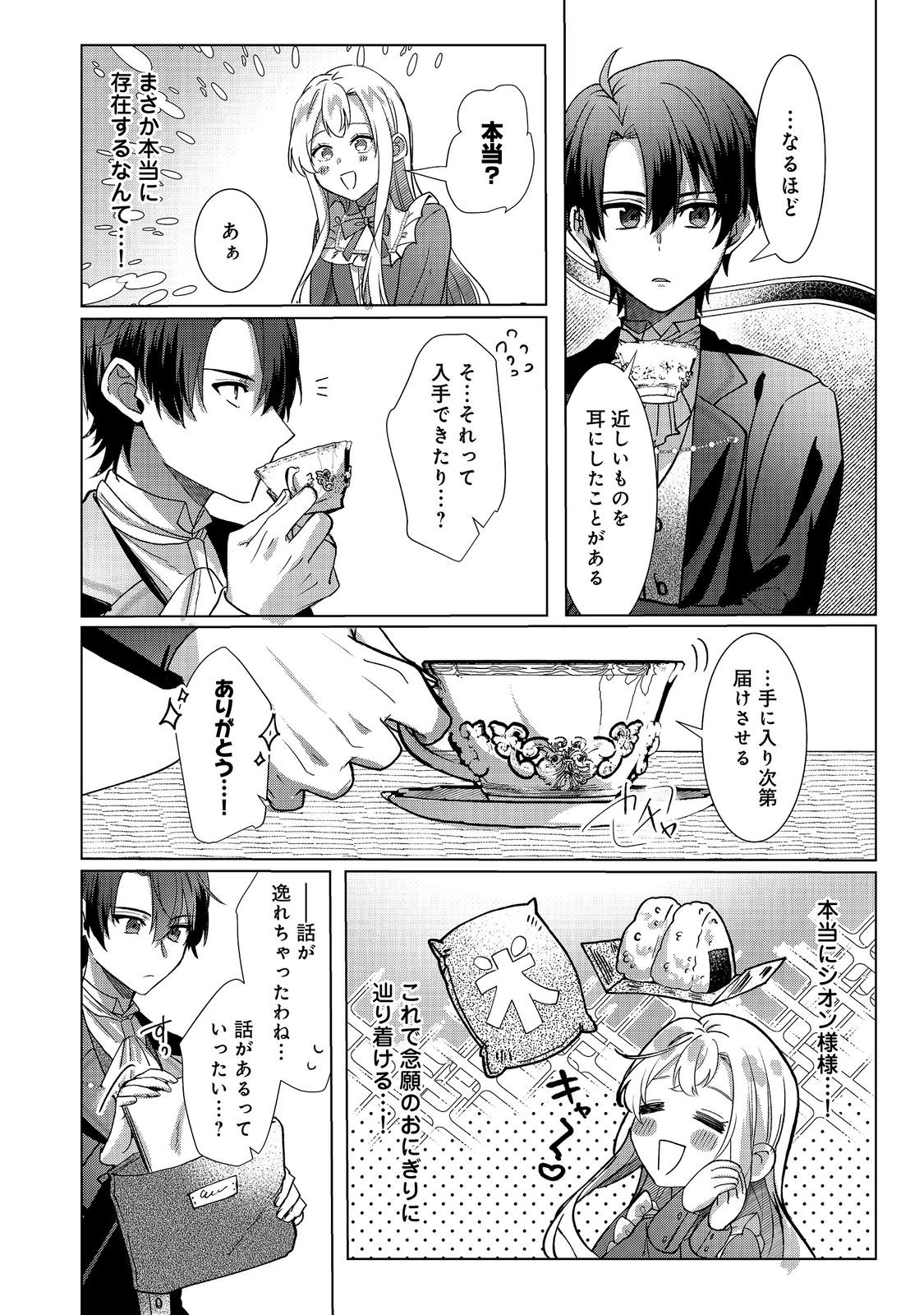 OSHIKAPU NO OKINI MESU MAMA: KOSSORI OUEN SURU HAZU GA NAZEKA WATASHI GA MOTETEMASU!? Chap 5 - Pic 16