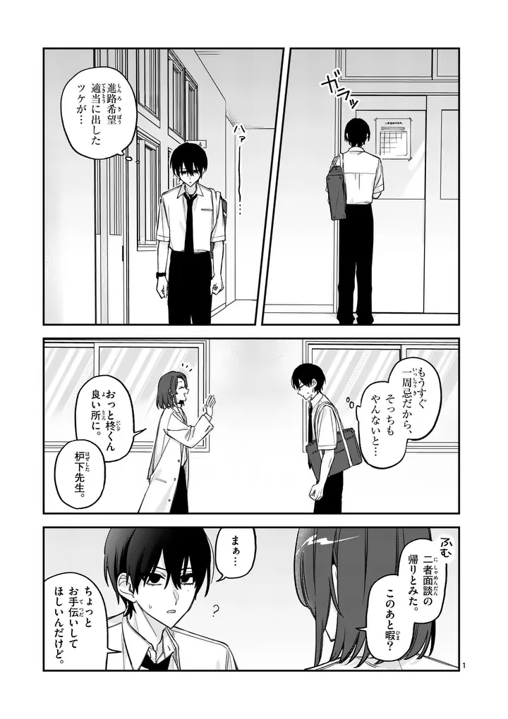 KYUDAITEN DEMO SEISHUN WO! Chap 7 - Pic 1