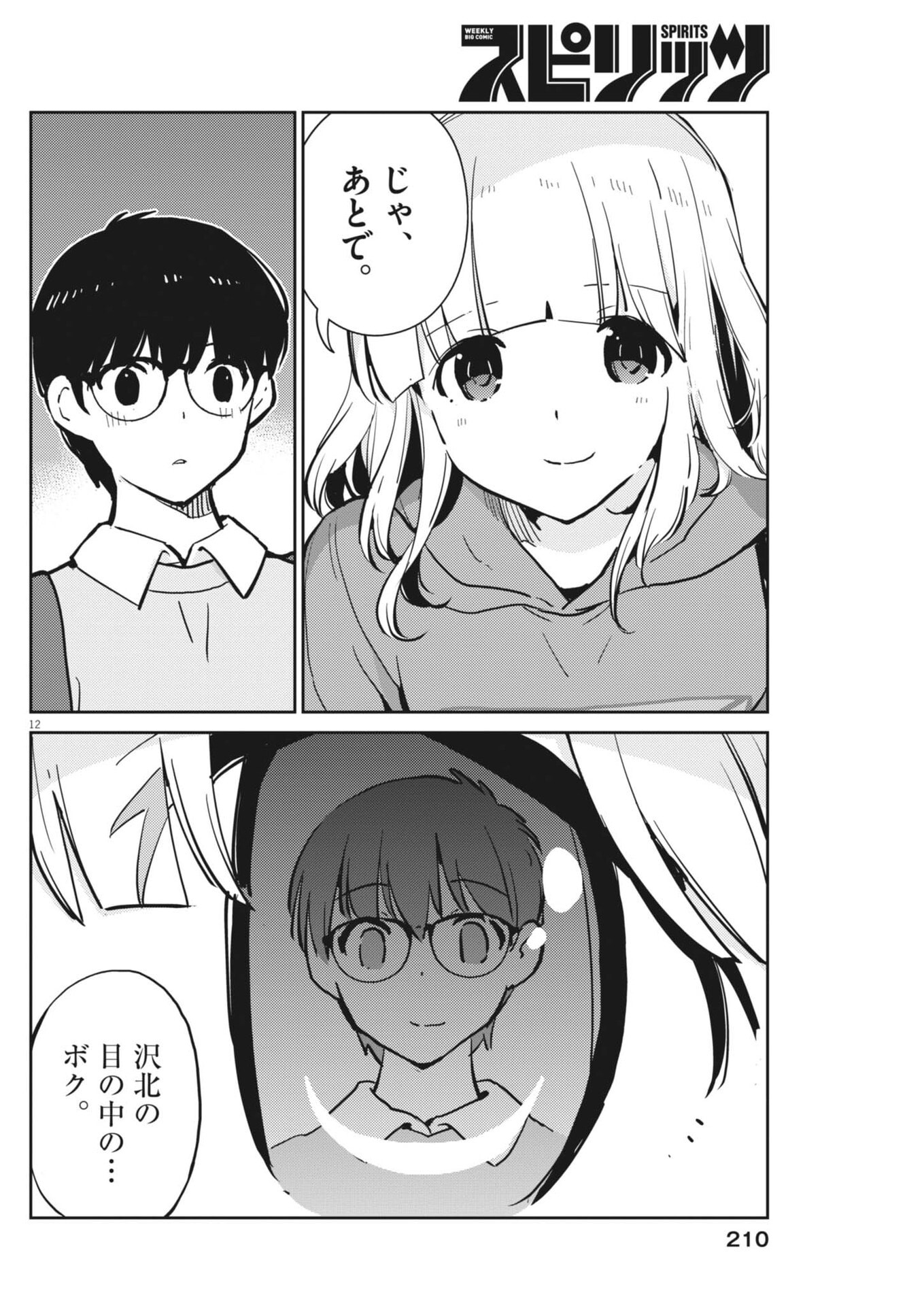 YOSHIDA LEMON DROPS Chap 74 - Pic 12
