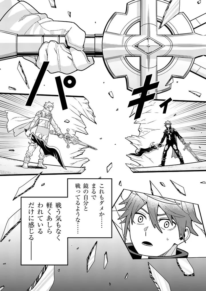 POWER-HARA GENKAI YUUSHA, MAOUGUN KARA KOUTAIGUU DE SCOUT SARERU - YUUSHA RANKING 1-I NA NO NI TEDORI GA GOMI SUGITE SEIKATSU DEKIMASEN Chap 64 - Pic 12