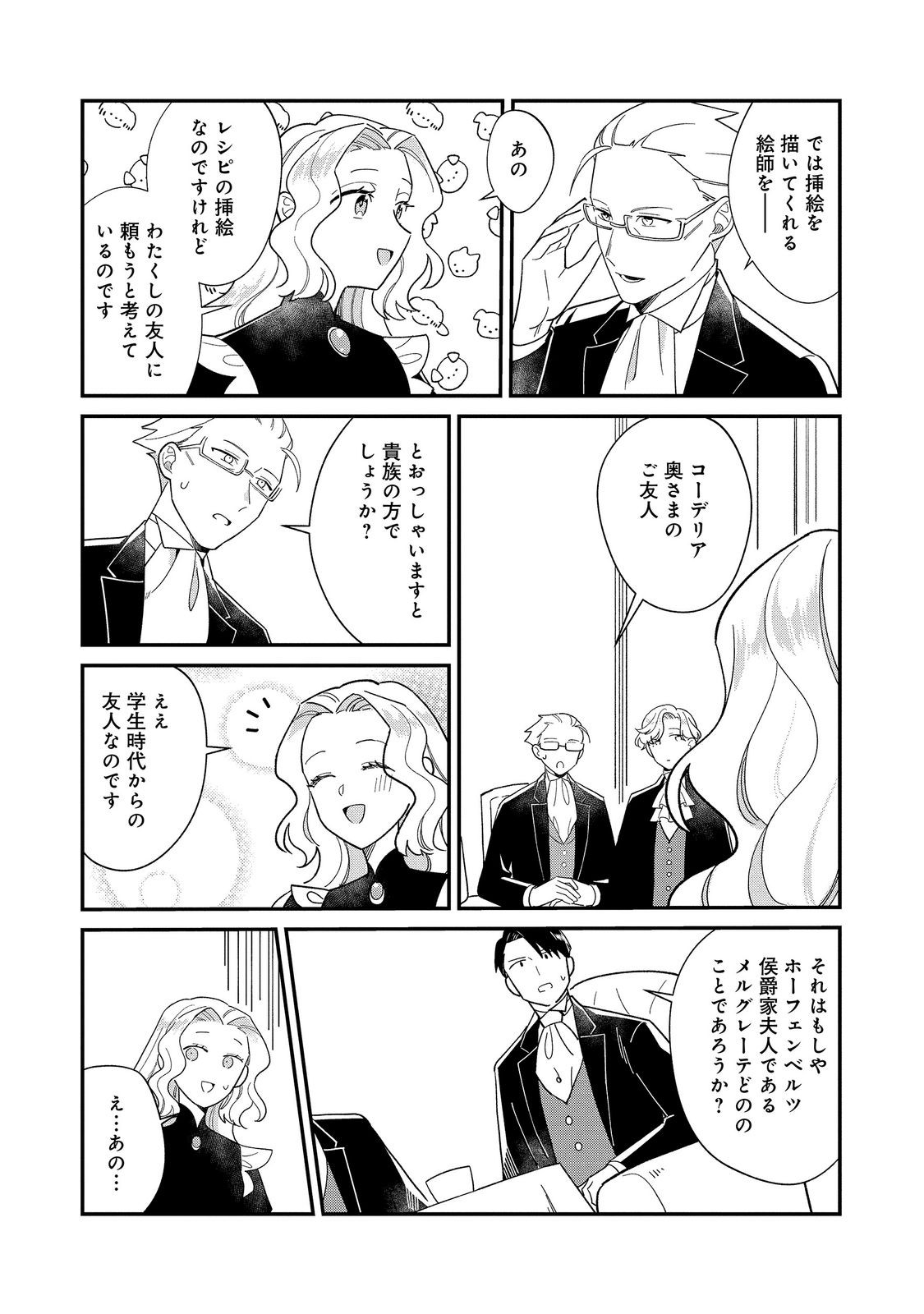 BOTSURAKU HAKUSHAKU REIJOU WA KAZOKU WO YASHINAITAI Chap 20.1 - Pic 8