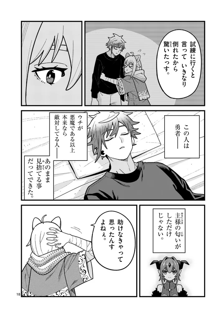 POWER-HARA GENKAI YUUSHA, MAOUGUN KARA KOUTAIGUU DE SCOUT SARERU - YUUSHA RANKING 1-I NA NO NI TEDORI GA GOMI SUGITE SEIKATSU DEKIMASEN Chap 64 - Pic 18