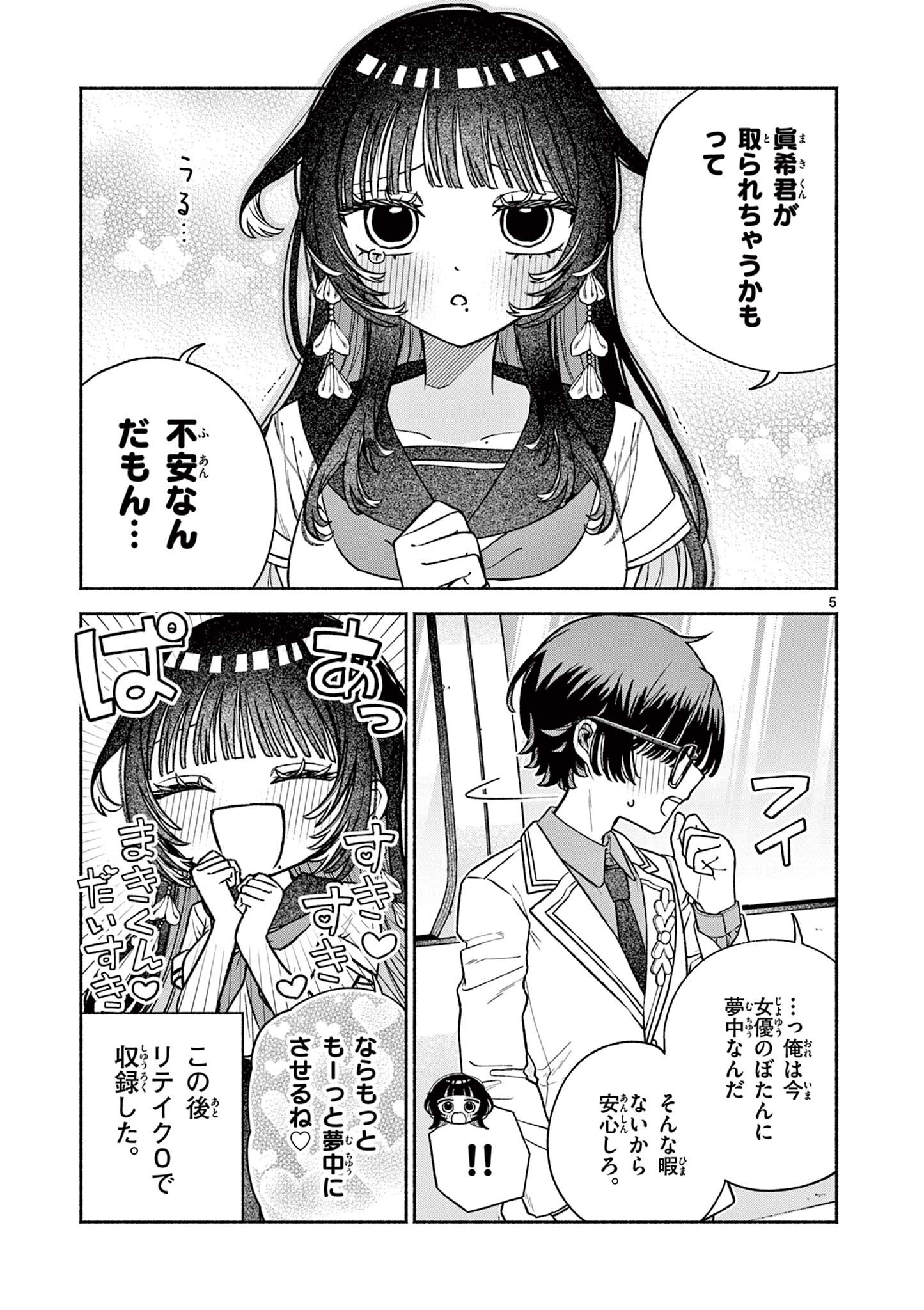 MIYAKURA BOTAN NO SCANDAL Chap 4 - Pic 5