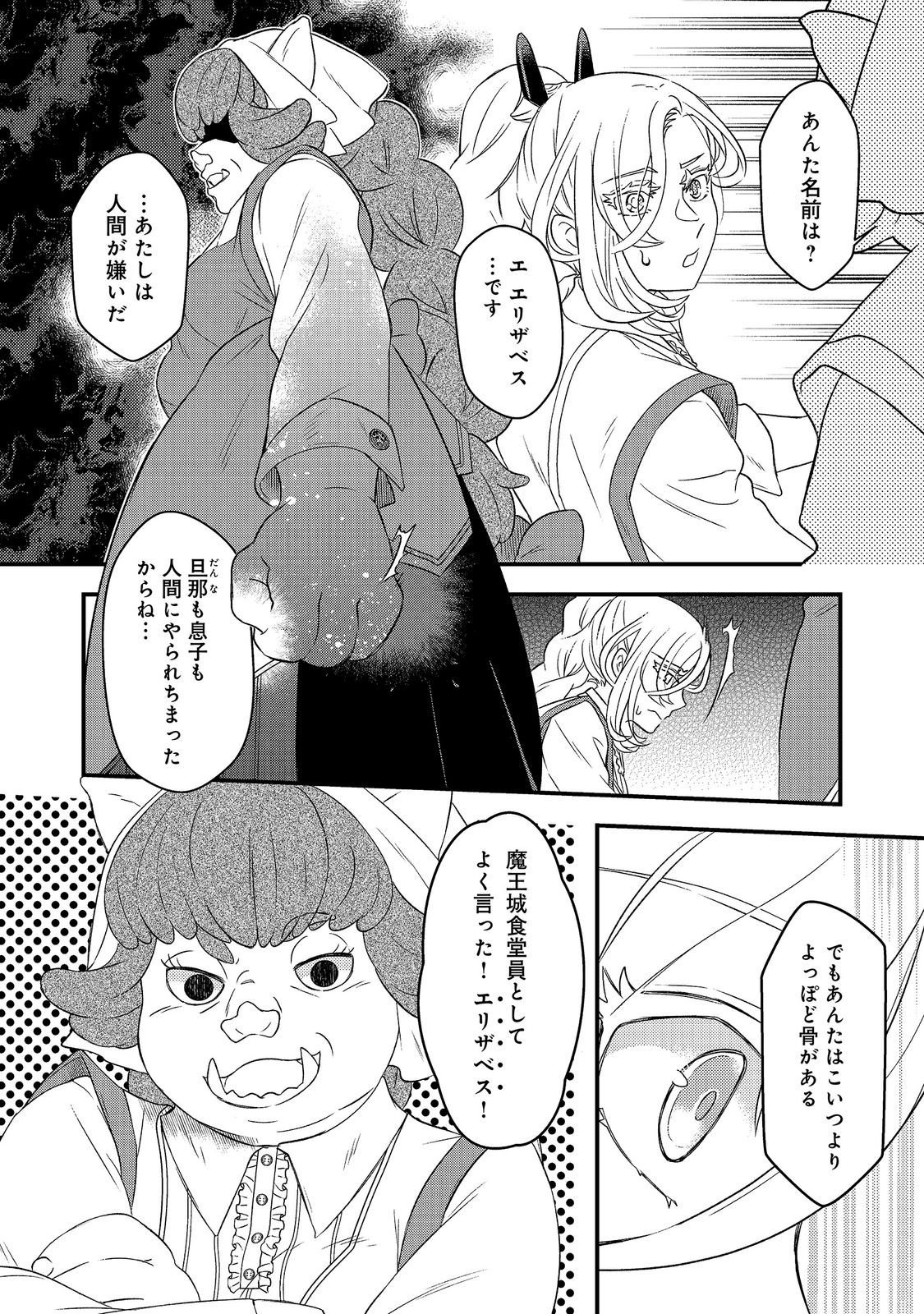 MAOUJO NO ZEPPIN SHASHOKU, TSUKUTTEIRU NOWA IKENIE DESU! Chap 3.1 - Pic 2