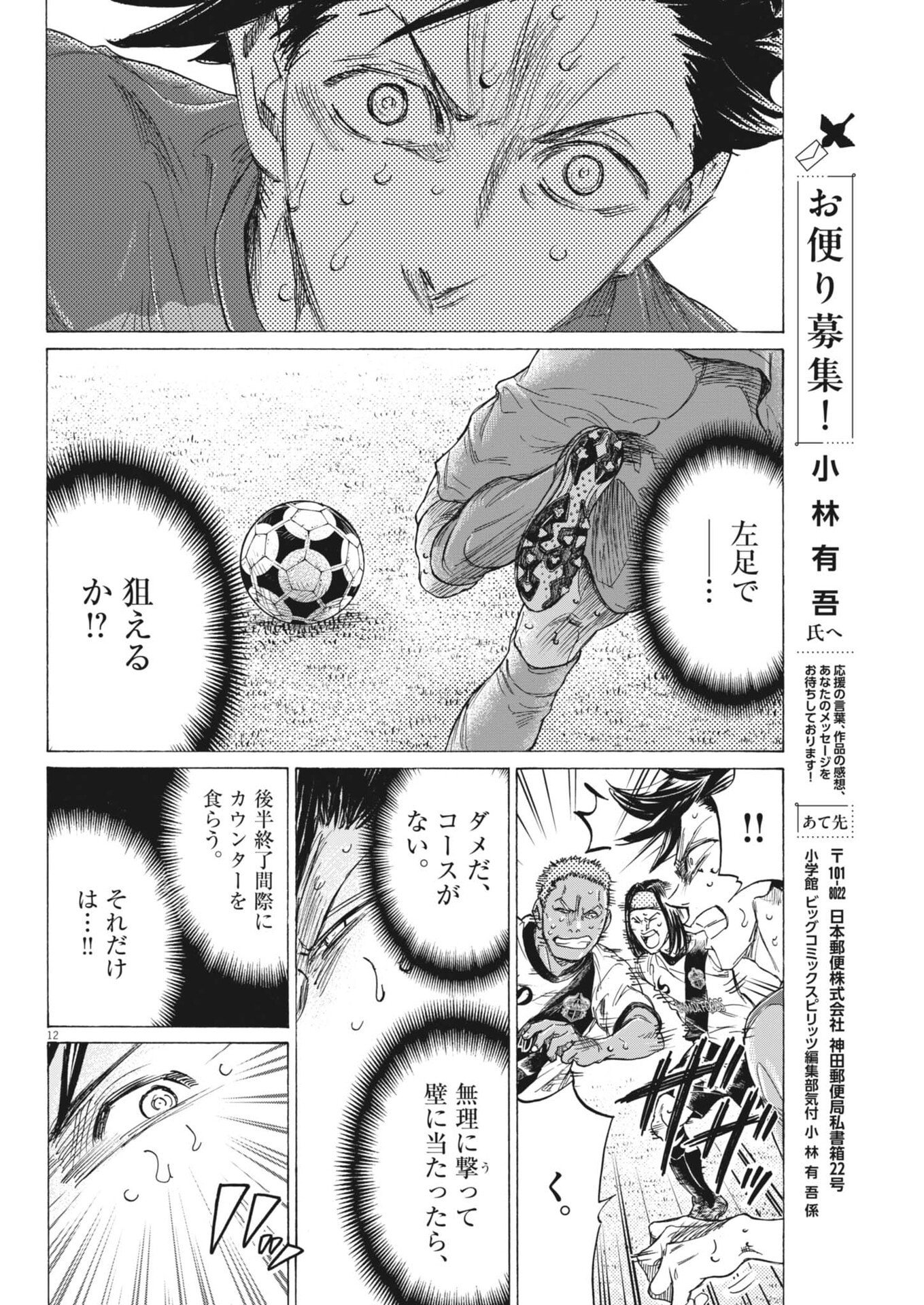 AO ASHI BROTHERFOOT Chap 21 - Pic 12