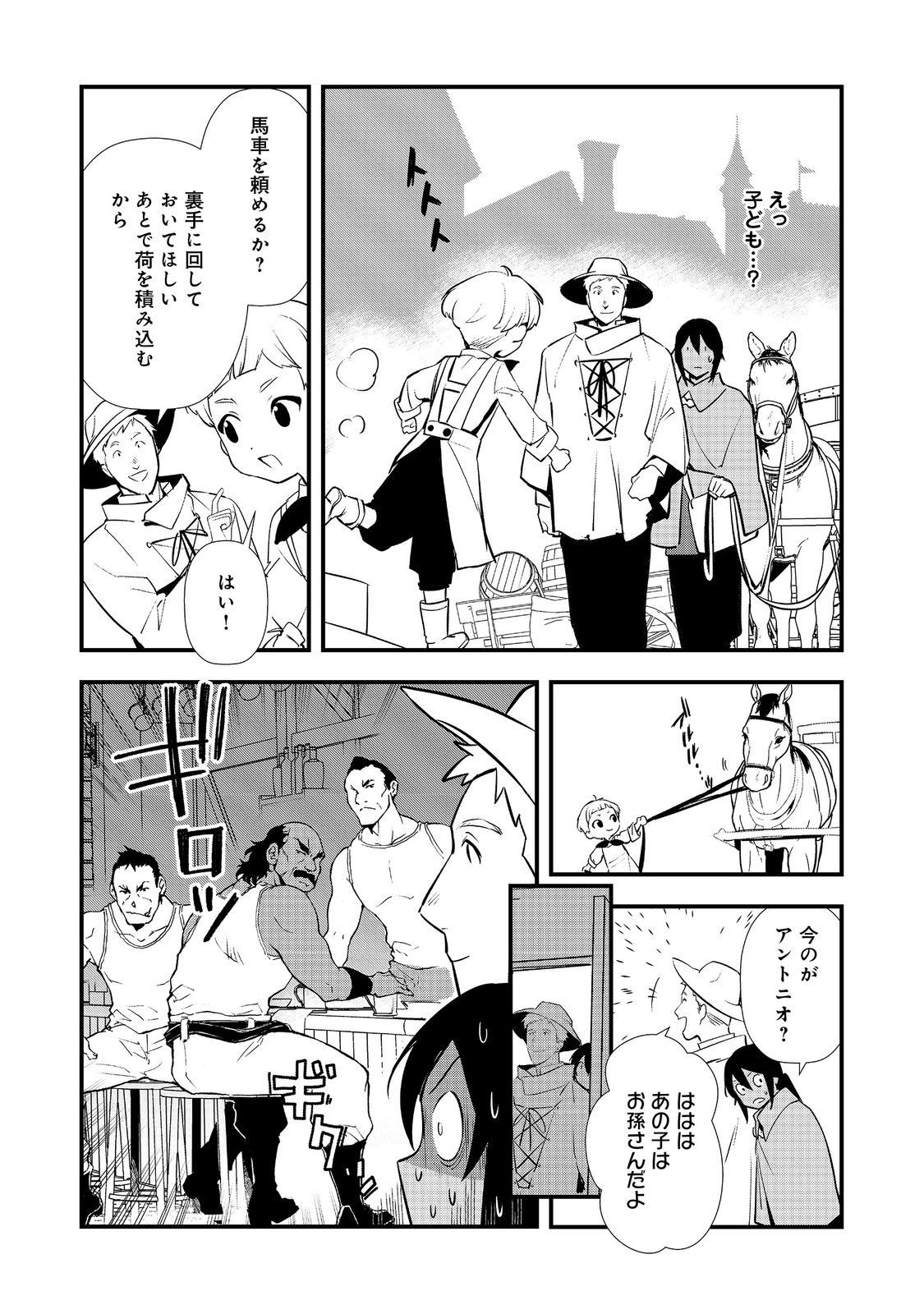 OKASHINA TENSEI - RAW Chap 71 - Pic 8