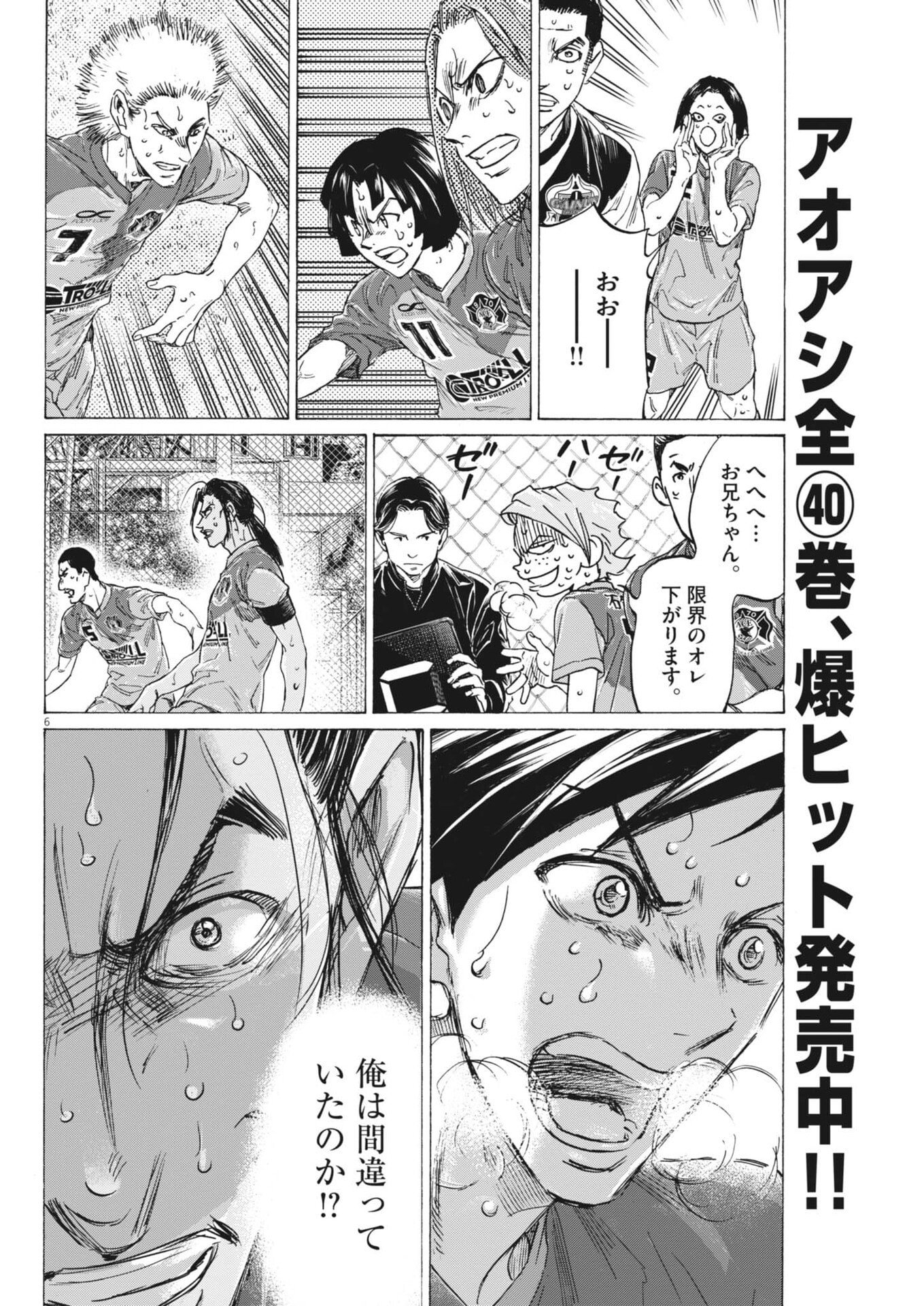 AO ASHI BROTHERFOOT Chap 21 - Pic 6