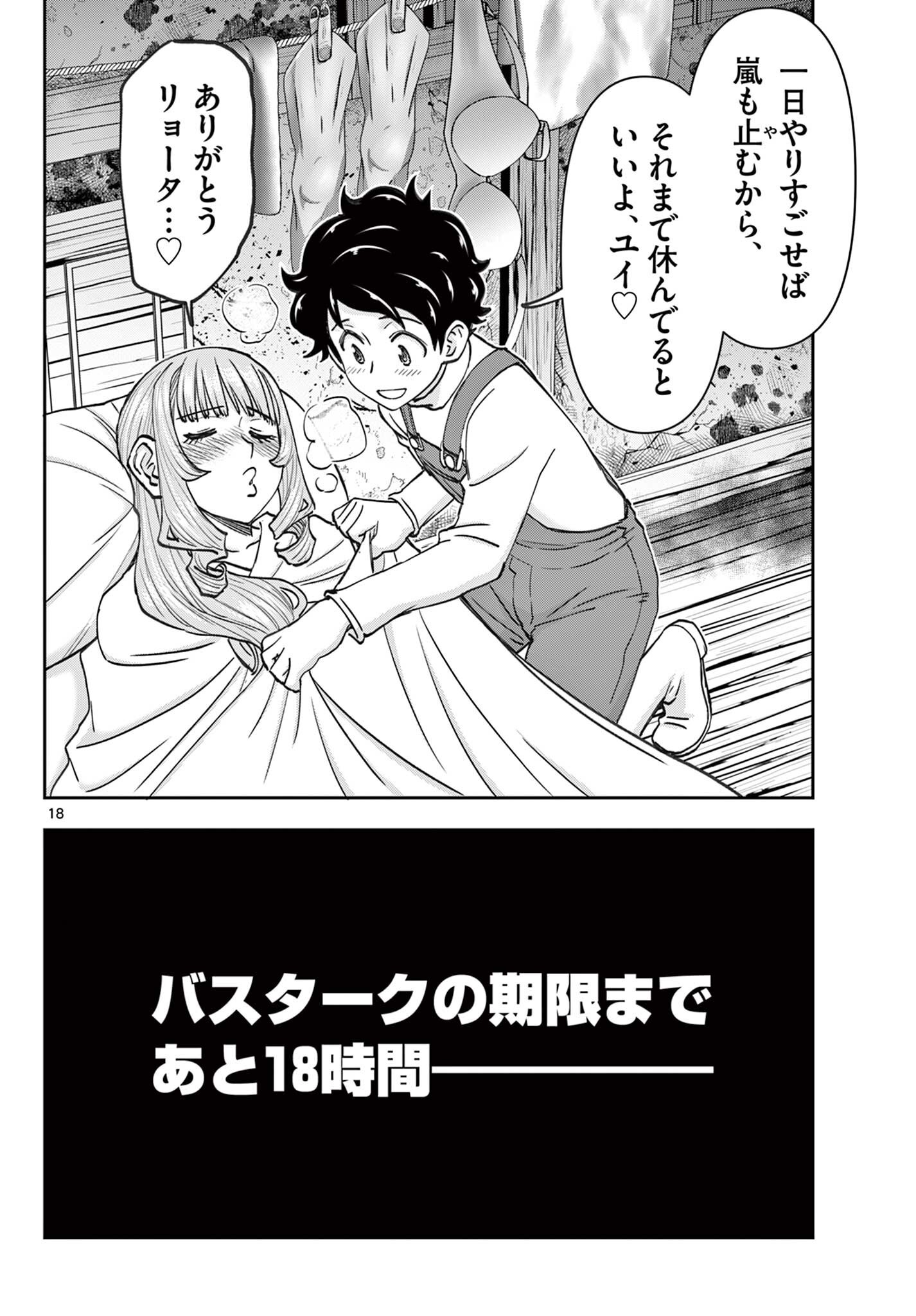 URA DUNGEON OKUSAN - RAW Chap 33 - Pic 18