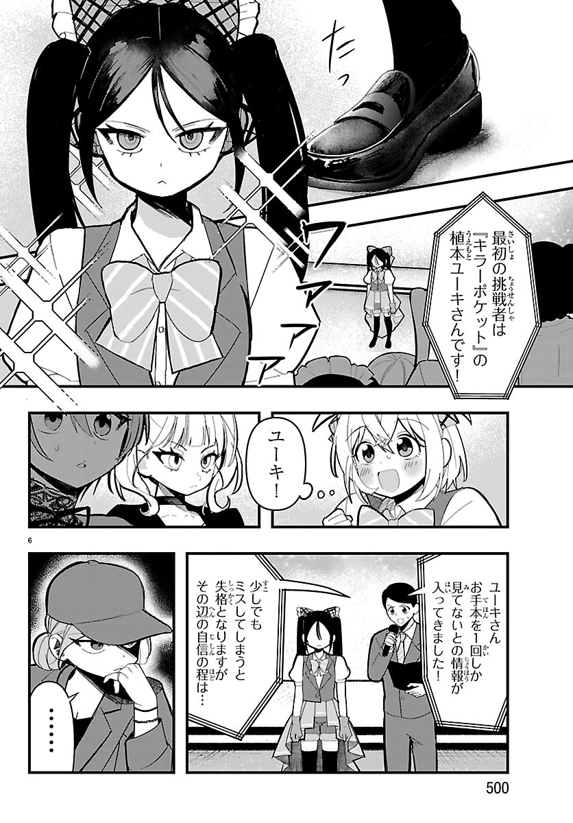 KILLER♥TWINKLE: ANTI WA STAGE NI AGAREMASEN♥ Chap 13 - Pic 6