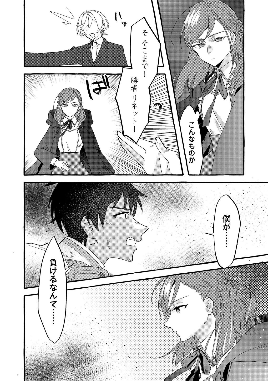 IJIWARU ANE TO YOBARETA REIJOU, JITSU WA TOTEMO SUGURETA MAHOUTSUKAI DESHITA Chap 5 - Pic 12