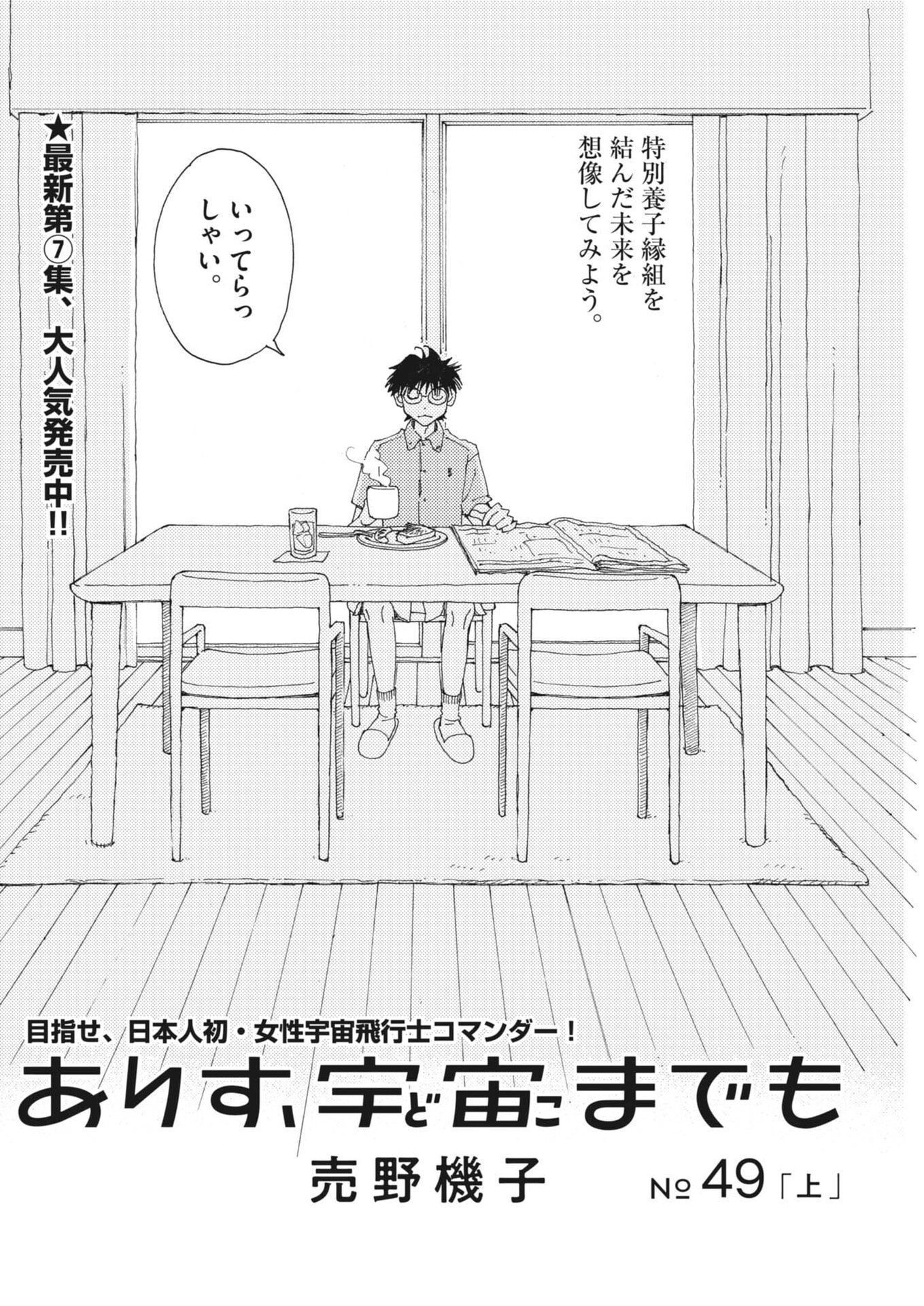 ARISU, DOKOMADEMO Chap 49 - Pic 2