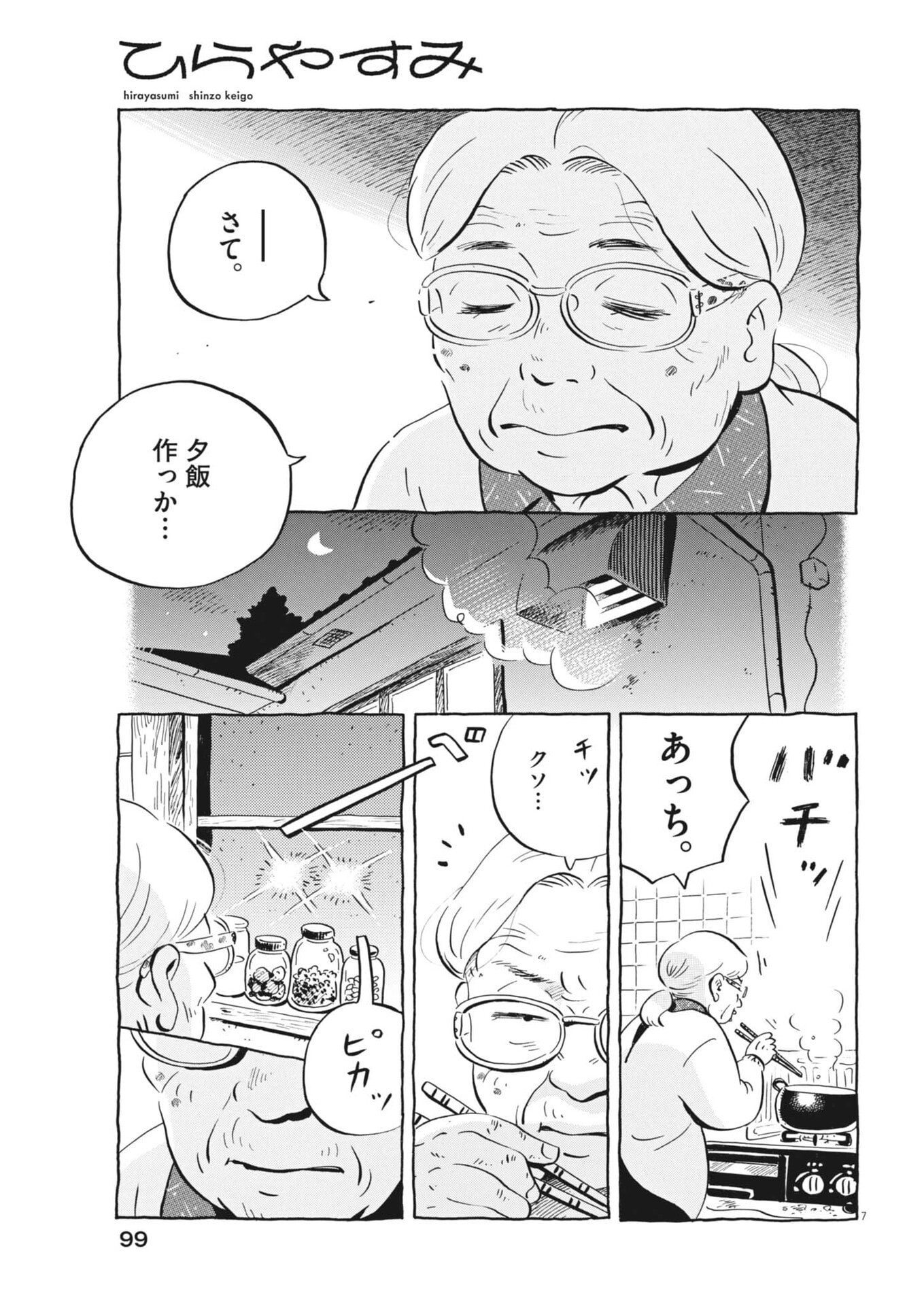 HIRA-YASUMI Chap 101 - Pic 7