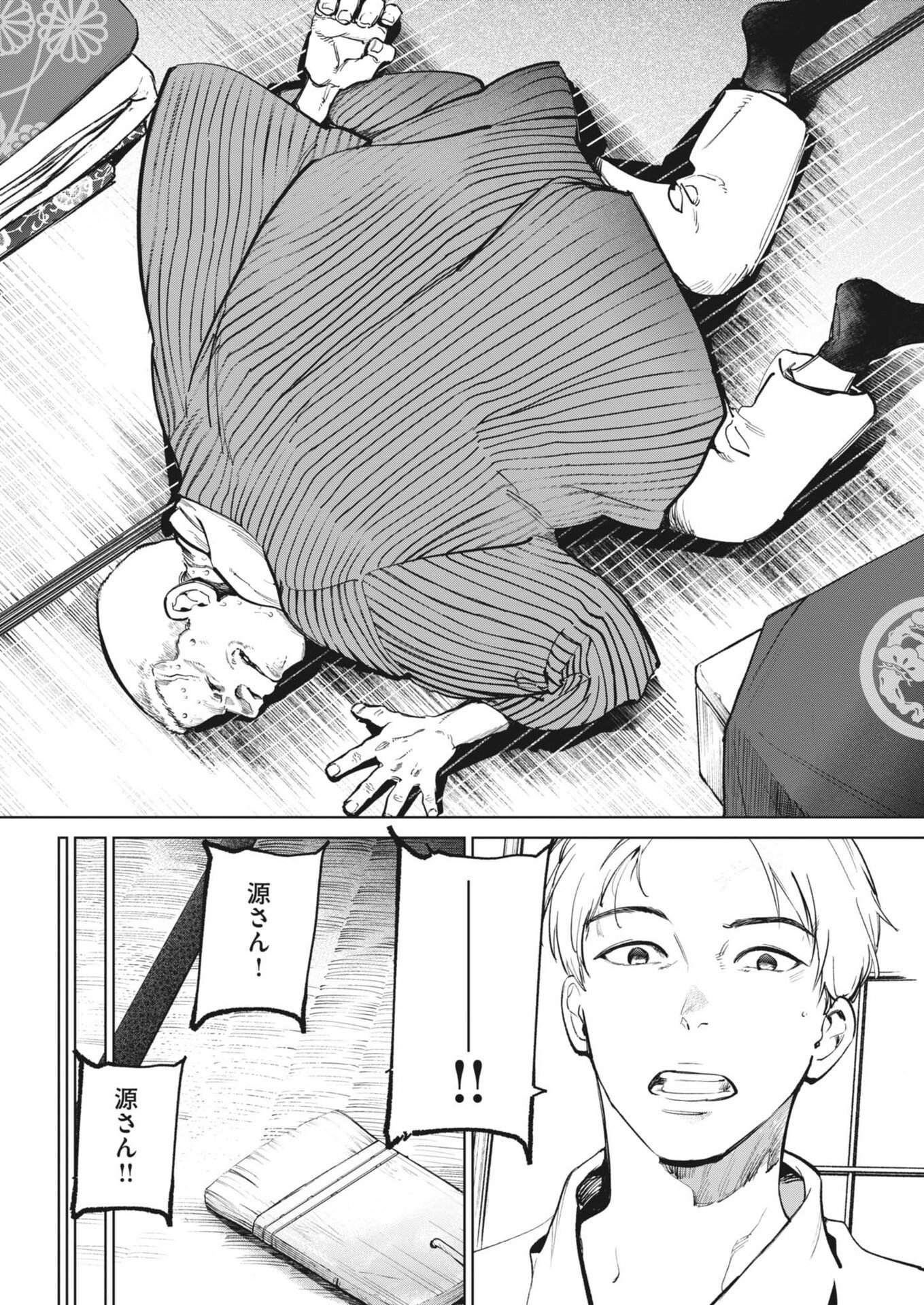 KOKUHOU Chap 48 - Pic 6