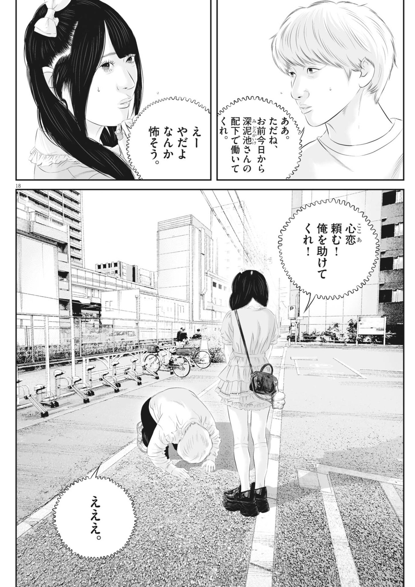 KUJO NO TAIZAI - RAW Chap 144 - Pic 18