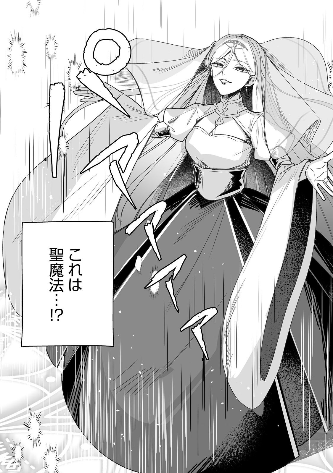 KURENAI NO MAJUTSUSHI NI SUBETE O SOSHIMASU. SUKI. 〜SEIJO NO CHIKARA O KARUKU MITSUMORARE KONYAKU HAKI SAREMASHITA. KOUKAI SHITEMO SHIRIMASEN Chap 15 - Pic 7