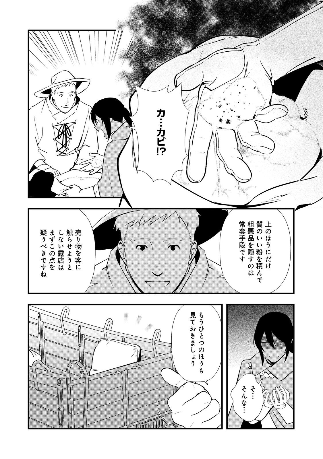 OKASHINA TENSEI - RAW Chap 71 - Pic 3