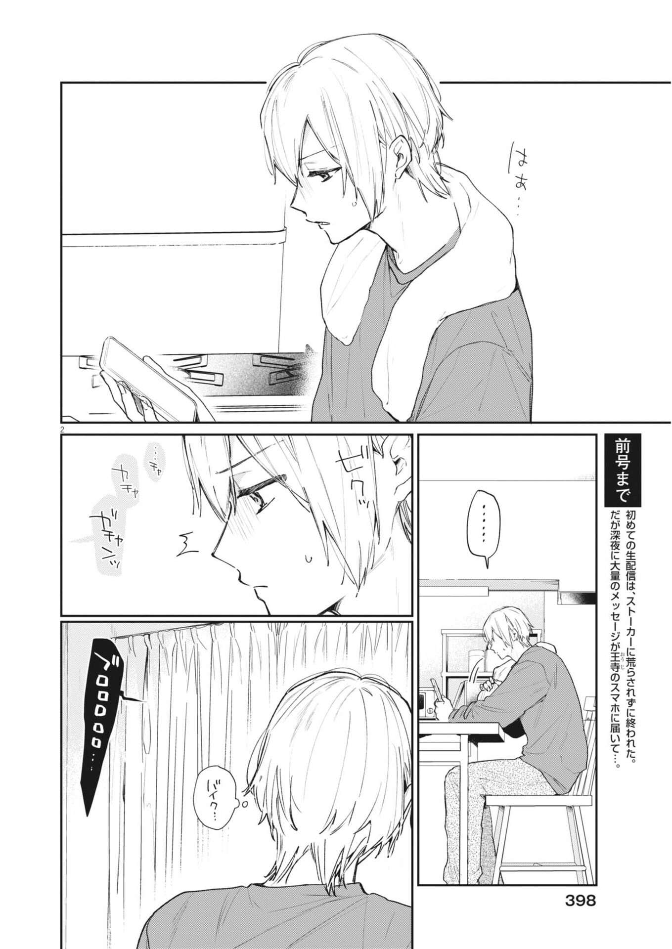 KOE NO FURU HEYA Chap 23 - Pic 2