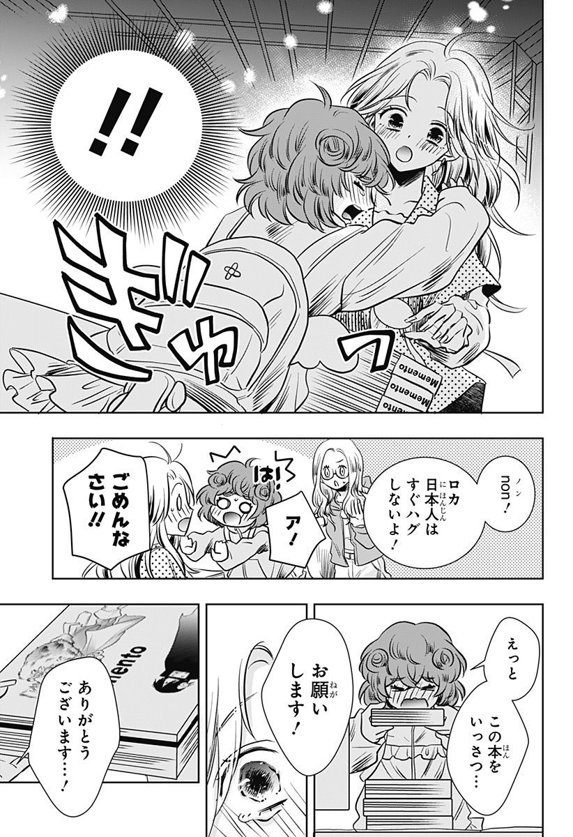 UCHIKIRA RE MANGAKA TO DOUJIN ONNA Chap 16 - Pic 3
