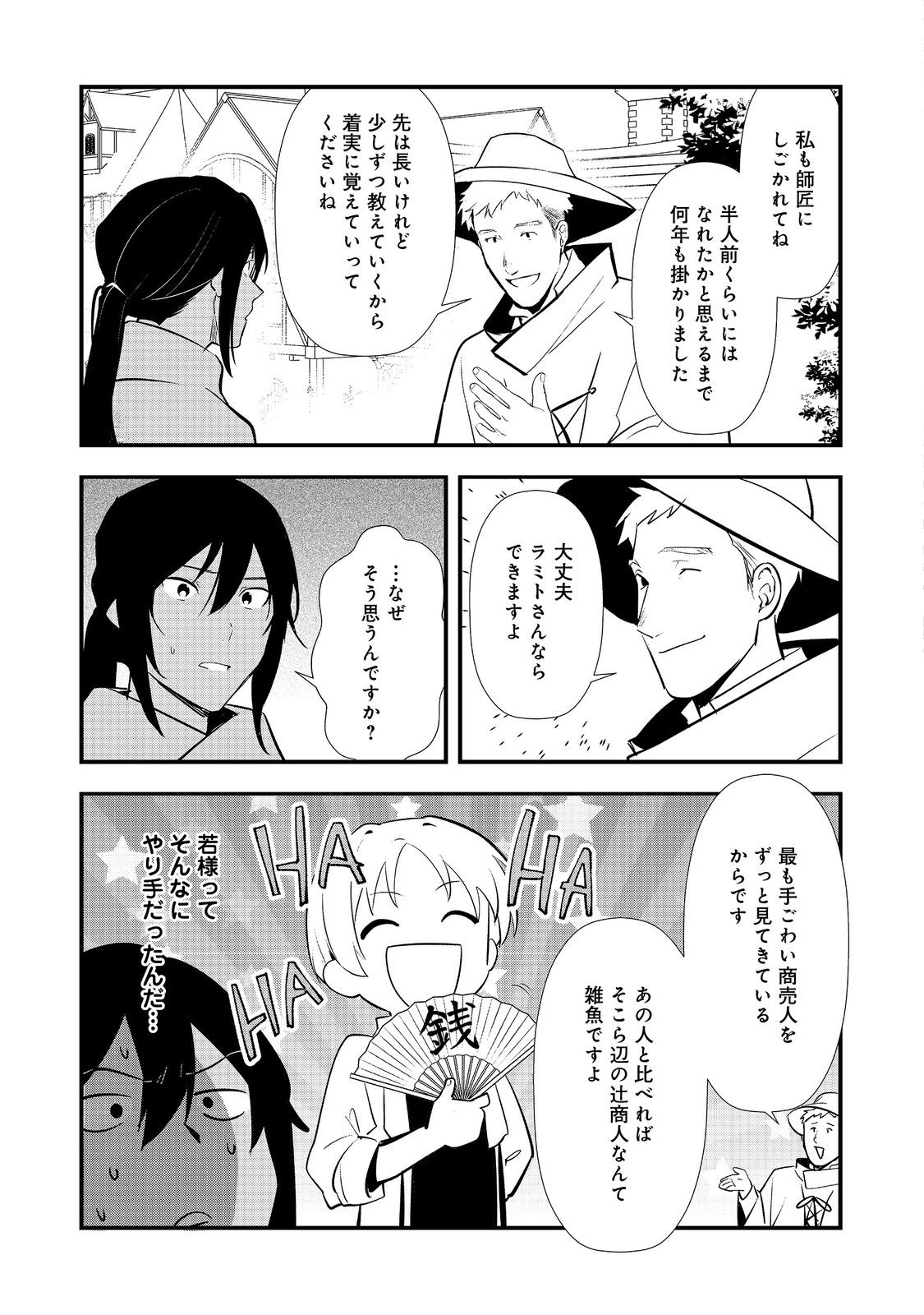 OKASHINA TENSEI - RAW Chap 71 - Pic 5