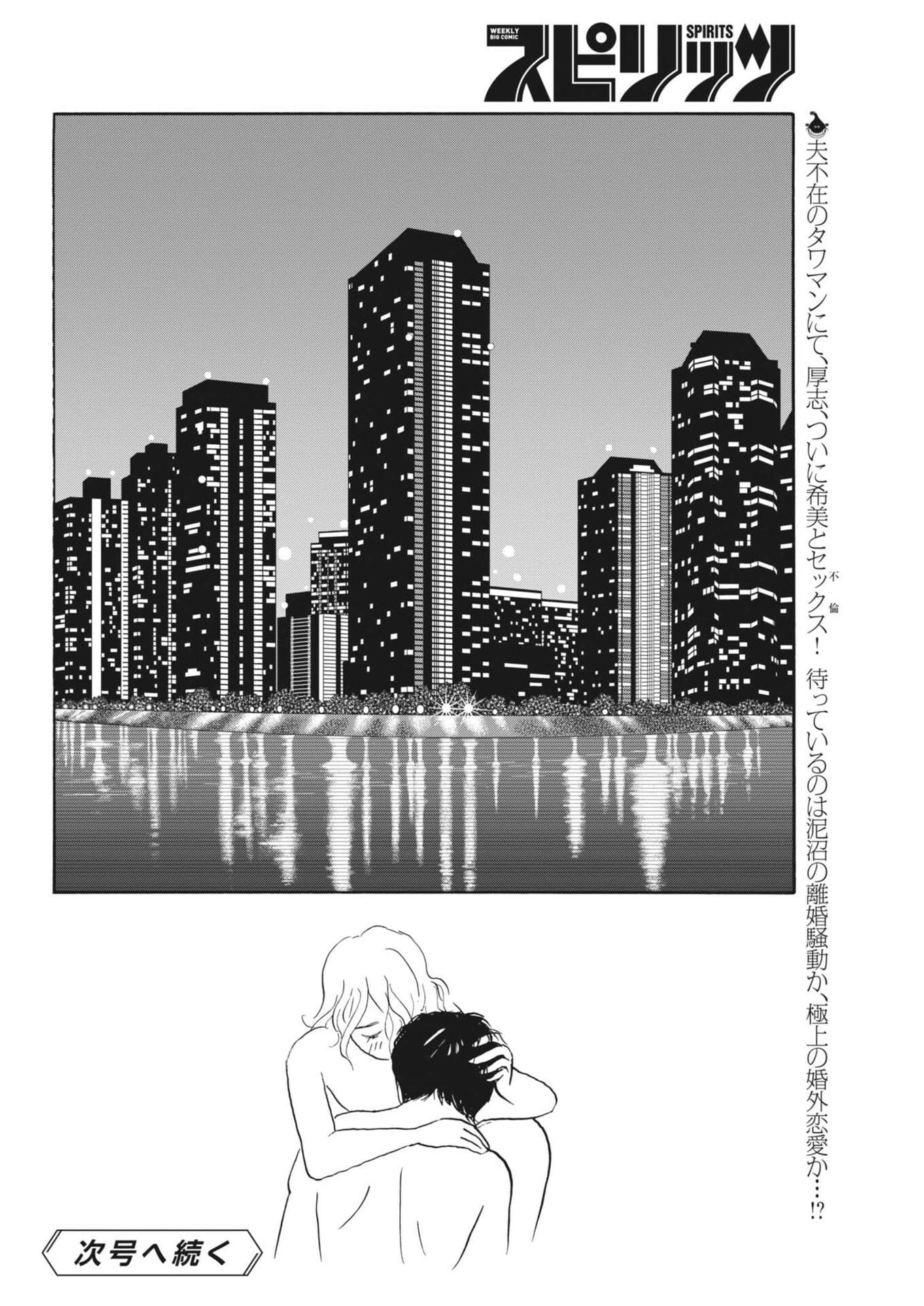 RIKON SHITAI ANATA E Chap 14 - Pic 32