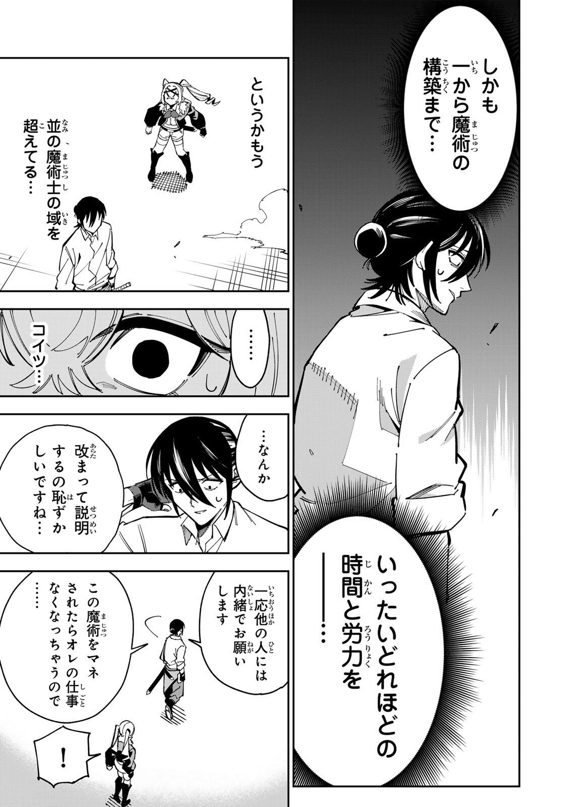 Haisuikou Ni Tsumatta Slime wo Hibi Katadukeru Dake No Teihen Shoku, Naze Ka Jitsuryokusha Tachi No Atsui Shisen wo Atsumete Shimau Chap 3 - Pic 9