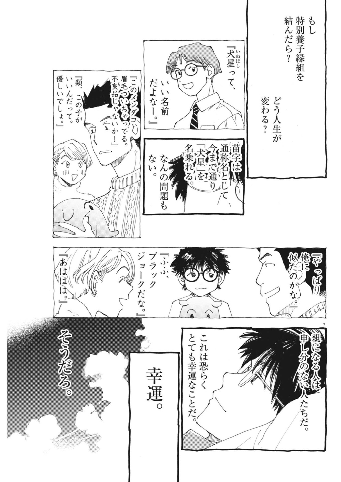 ARISU, DOKOMADEMO Chap 49 - Pic 7