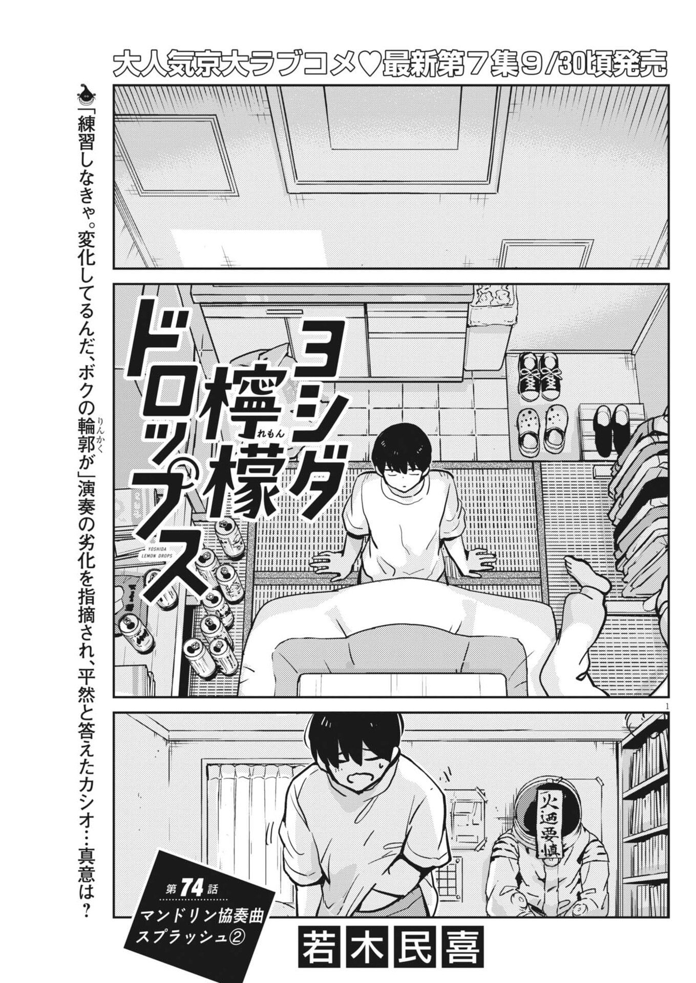YOSHIDA LEMON DROPS Chap 74 - Pic 1